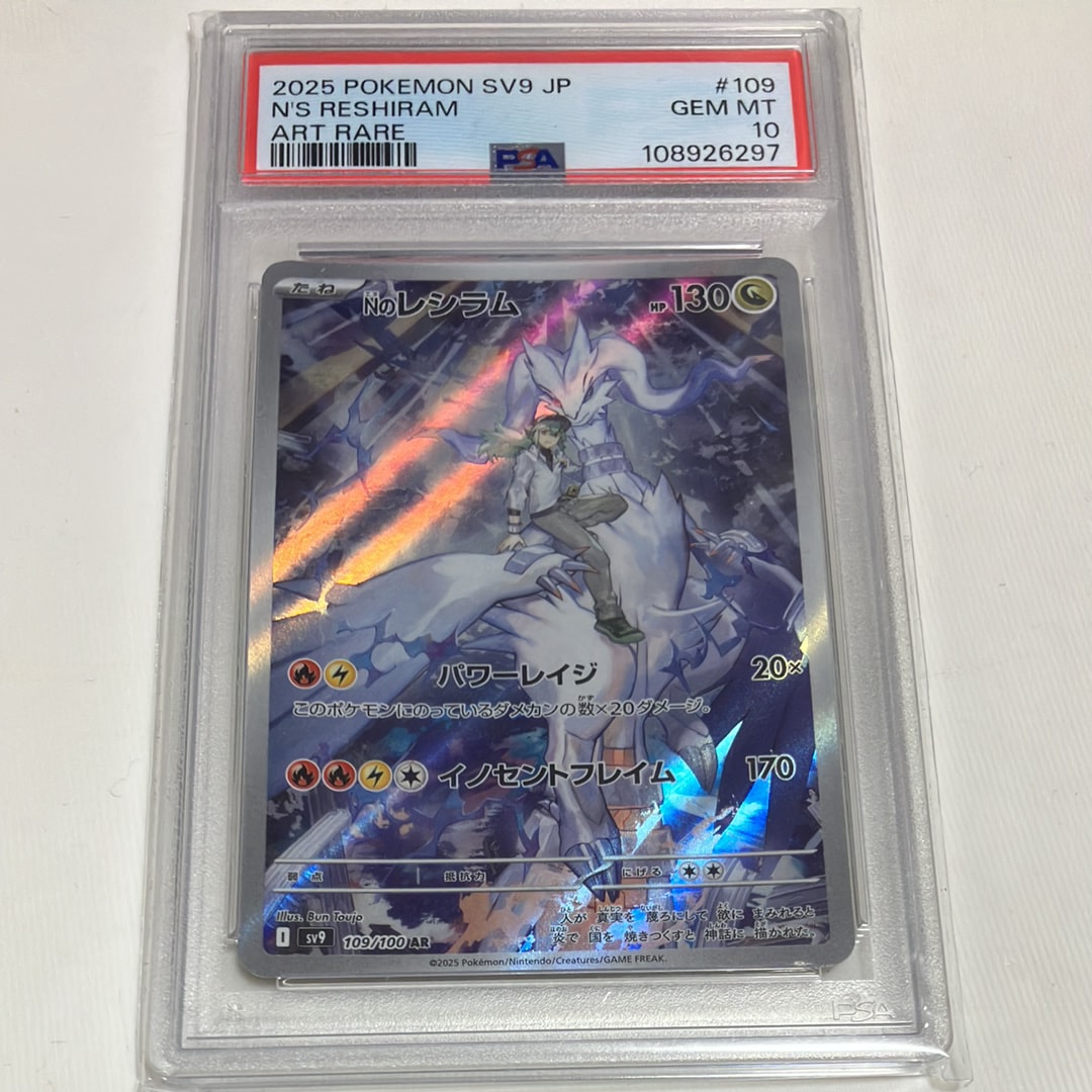 Nのレシラム AR [SV9 109/100](拡張パック「バトルパートナーズ」)