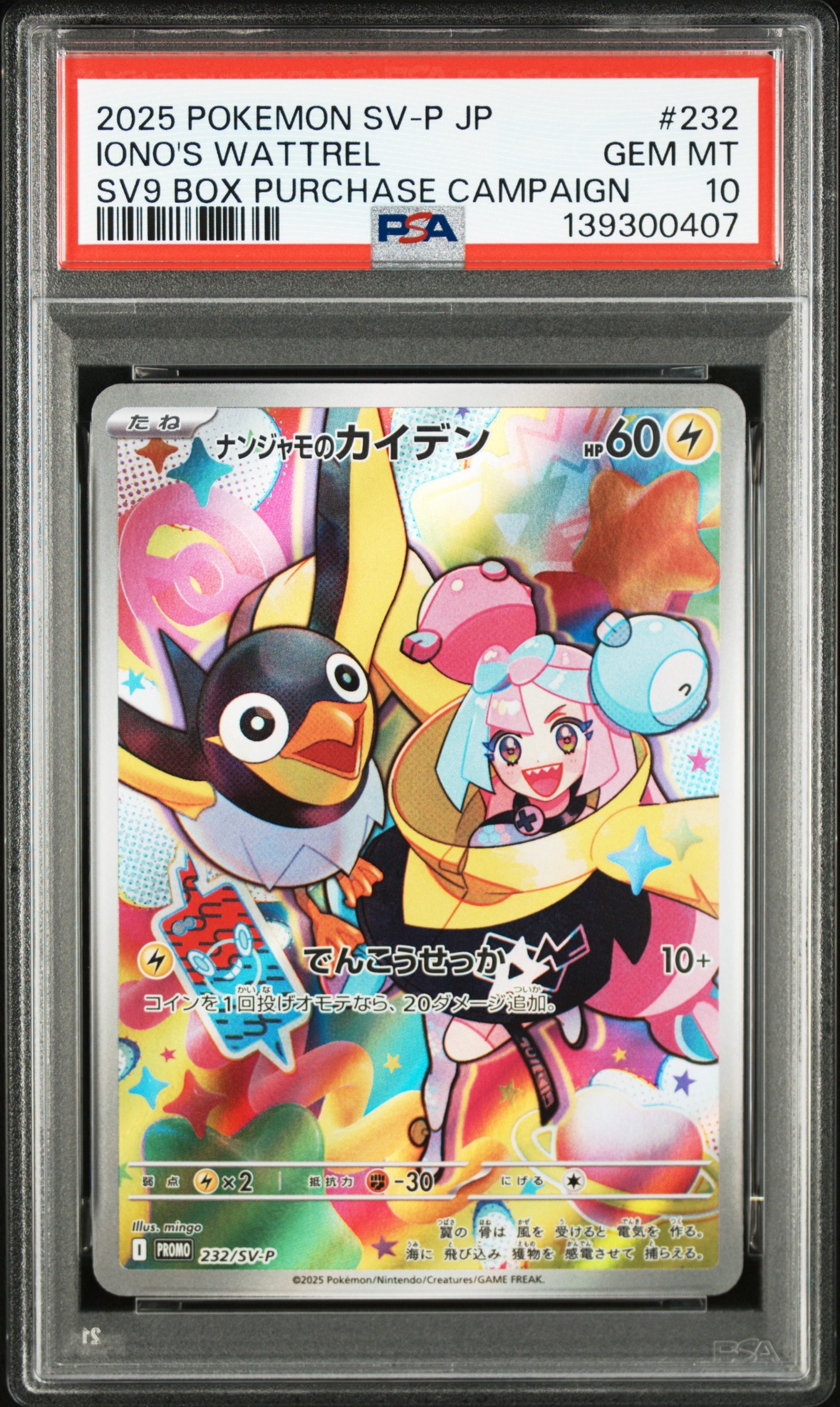 ナンジャモのカイデン P [SV-P 232](プロモーションカード「拡張パック バトルパートナーズ Box購入キャンペーン」)