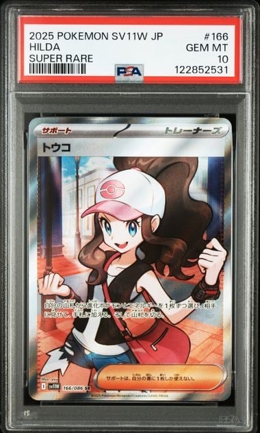 トウコ SR [SV11W 166/086](拡張パック「ホワイトフレア」)