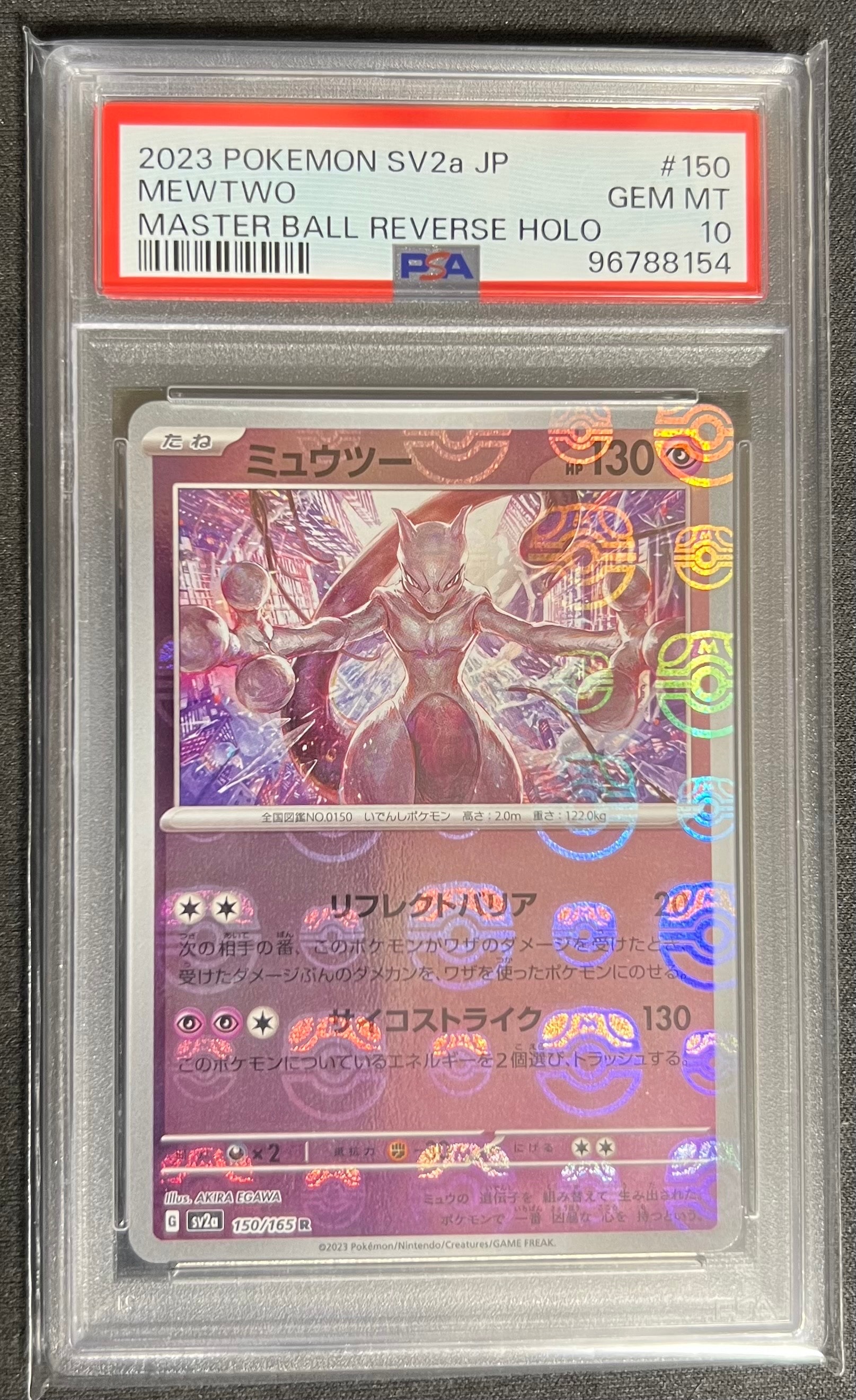 ミュウツー R: マスターボールミラー[SV2a 150/165](強化拡張パック「ポケモンカード151」)