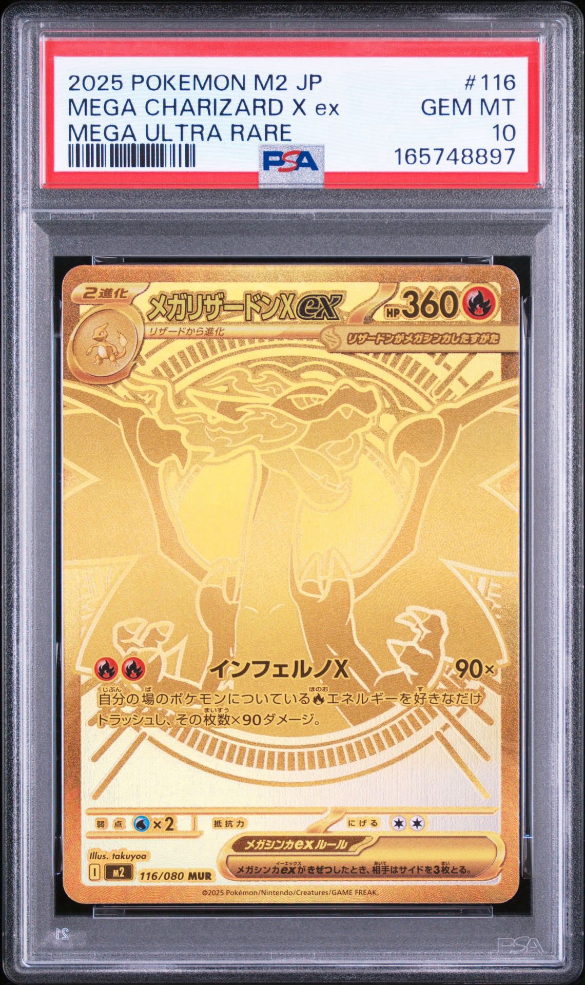 メガリザードンXex MUR [M2 116/080](拡張パック「インフェルノX