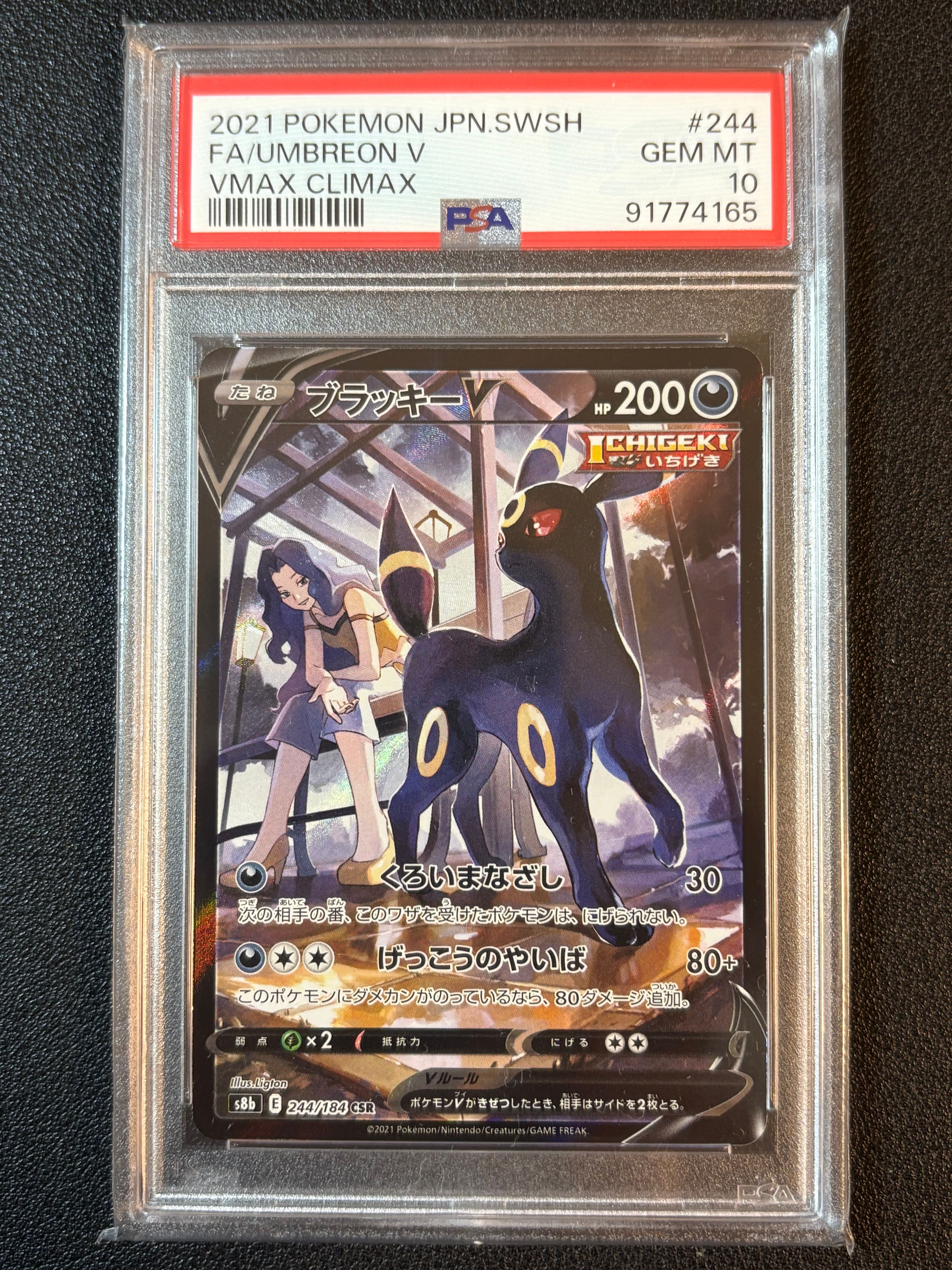 ブラッキーV CSR[S8b 244/184](ハイクラスパック「VMAXクライマックス」)
