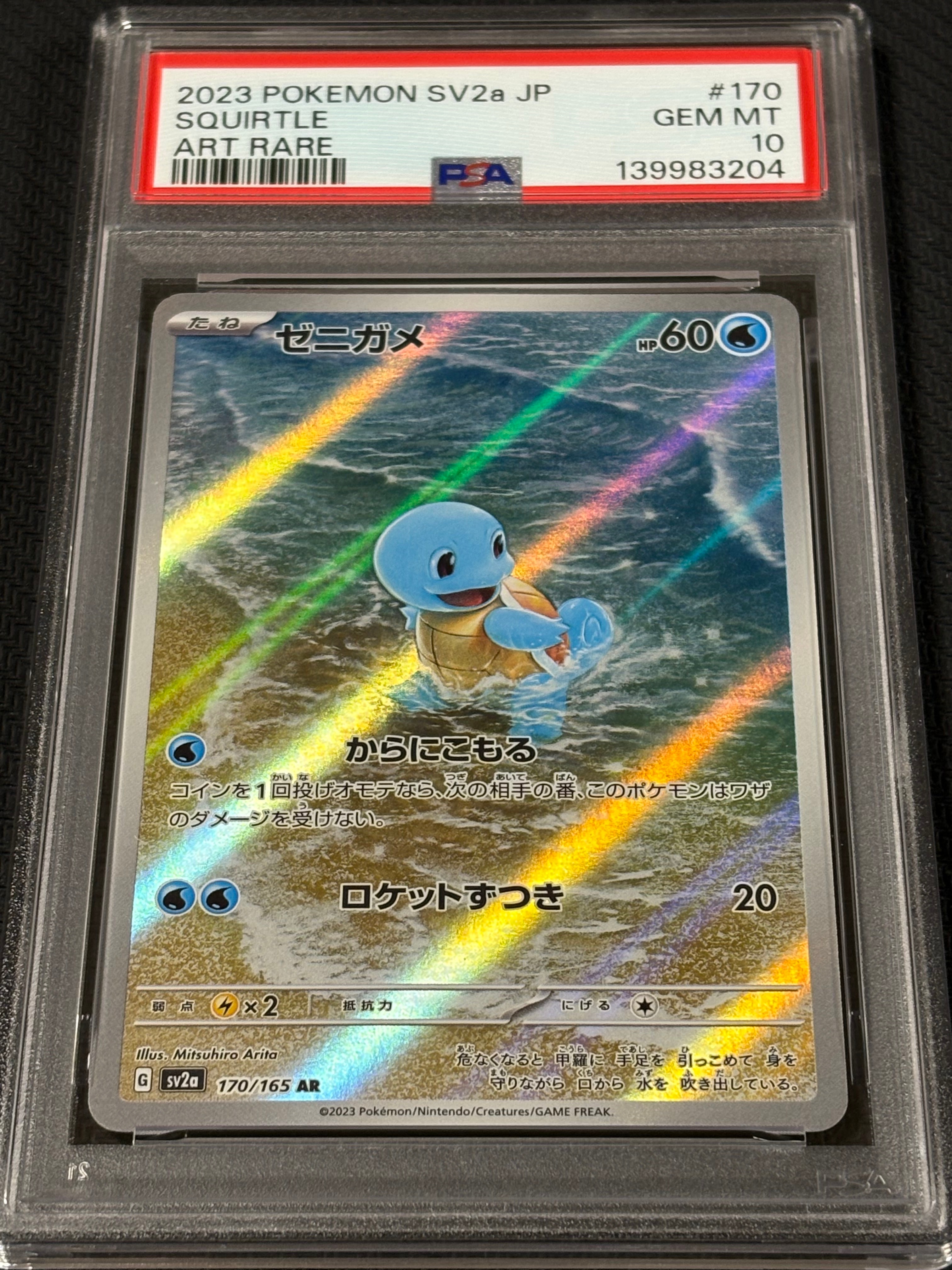 ゼニガメ AR[SV2a 170/165](強化拡張パック「ポケモンカード151」)
