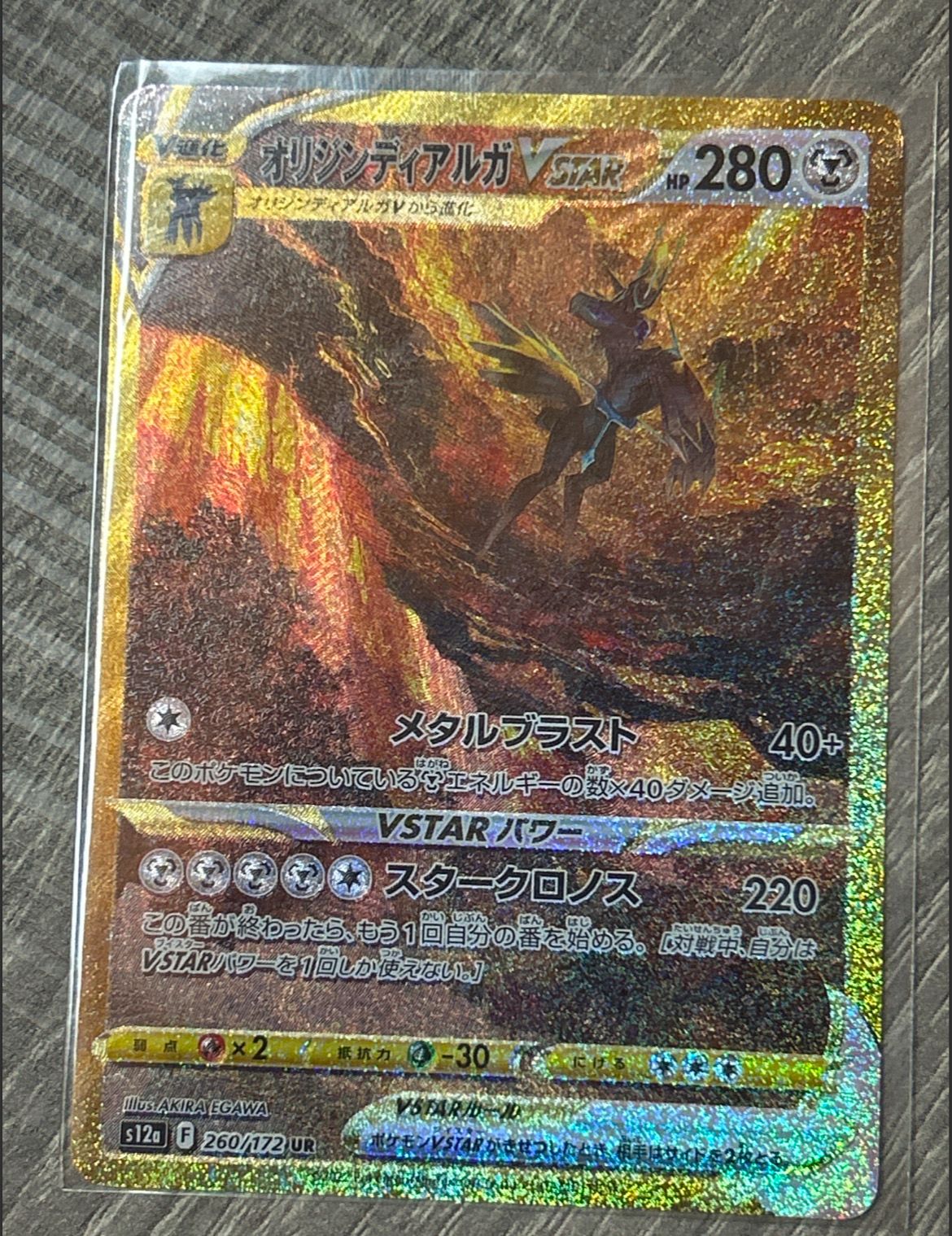 オリジンディアルガVSTAR UR[s12a 260/172](ハイクラスパック「VSTARユニバース」)