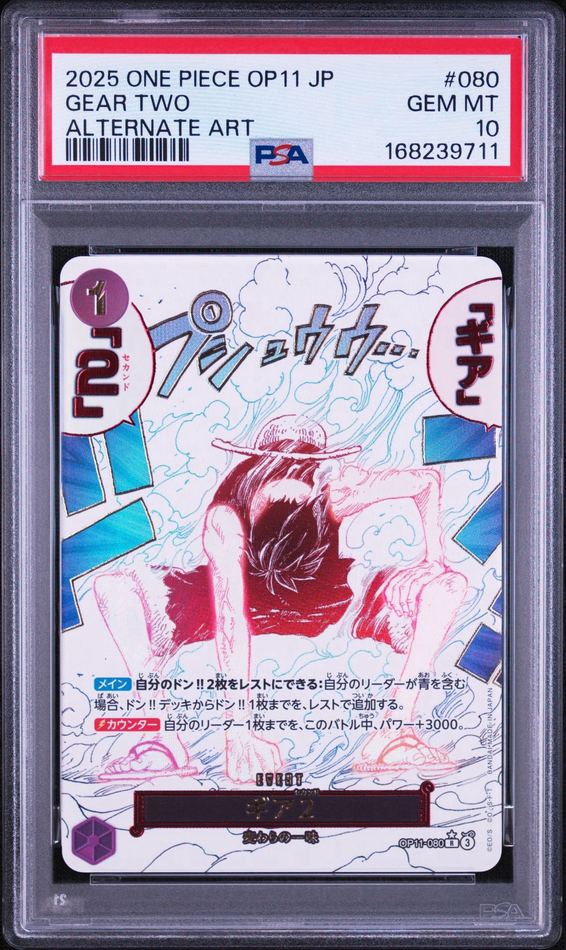 PSA10】ギア2 R-P [OP11-080](ブースターパック「神速の拳」) 1枚の