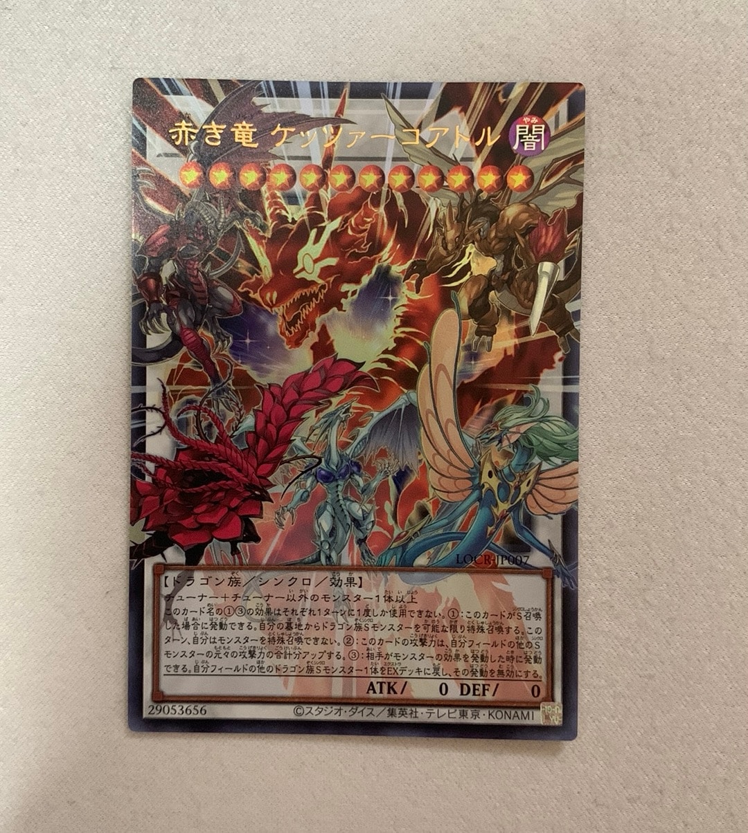 A（きれいな状態）】赤き竜 ケッツァーコアトル UR :オーバーフレーム