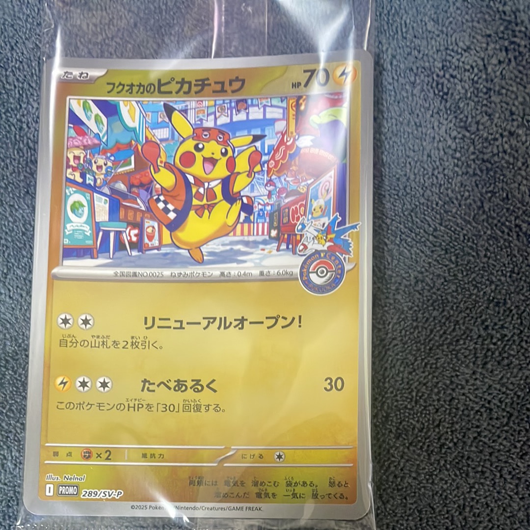 フクオカのピカチュウ P [SV-P 289](スペシャルBOX「ポケモンセンターフクオカ」)