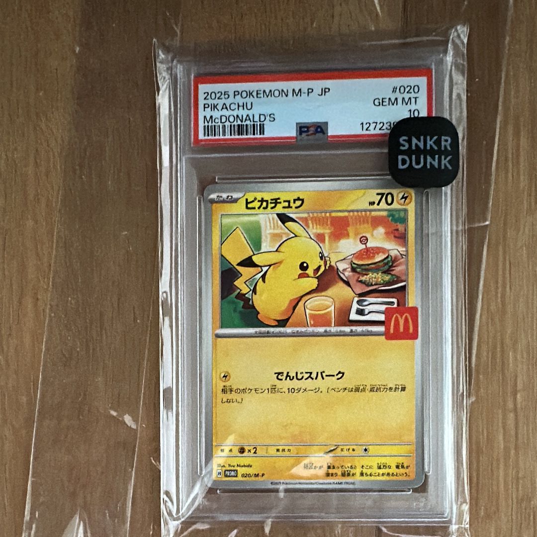ピカチュウ P [M-P 020](プロモカードパック「マクドナルド ハッピーセット2025」)