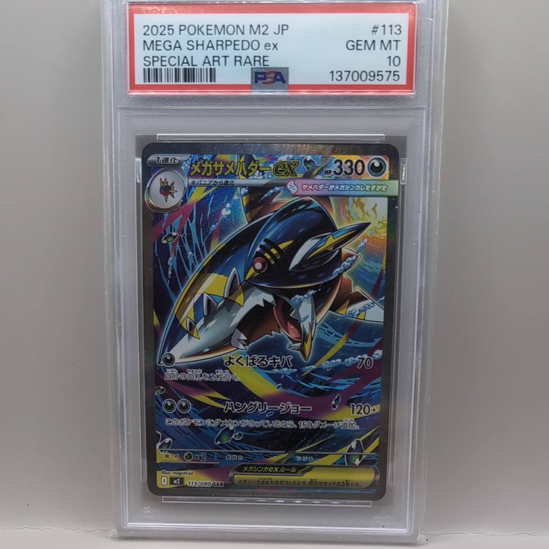 メガサメハダーex SAR [M2 113/080](拡張パック「インフェルノX」)