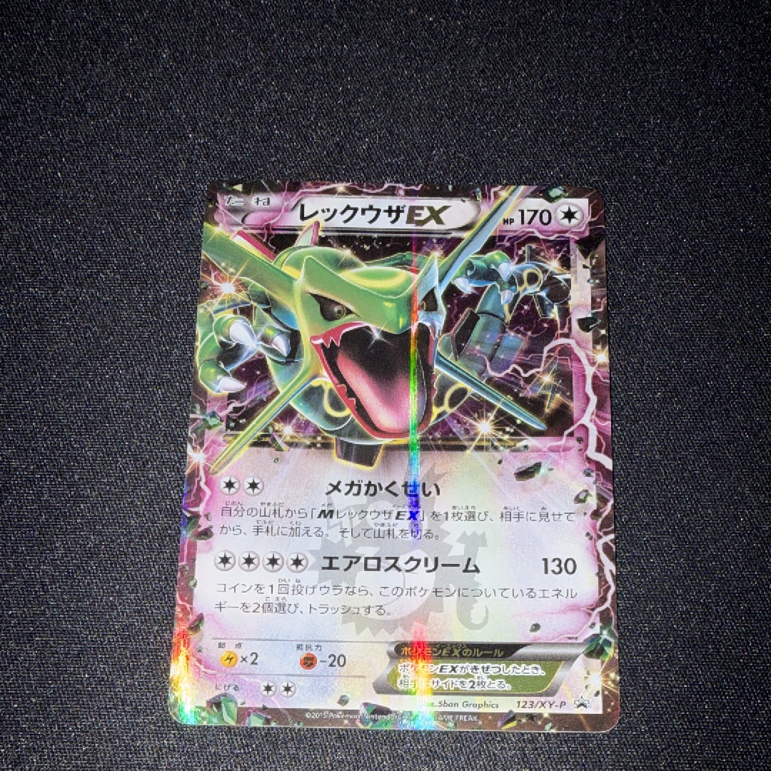 レックウザEX P [XY-P 122](拡張パック「エメラルドブレイク ポケモンカードチャンスキャンペーン」)