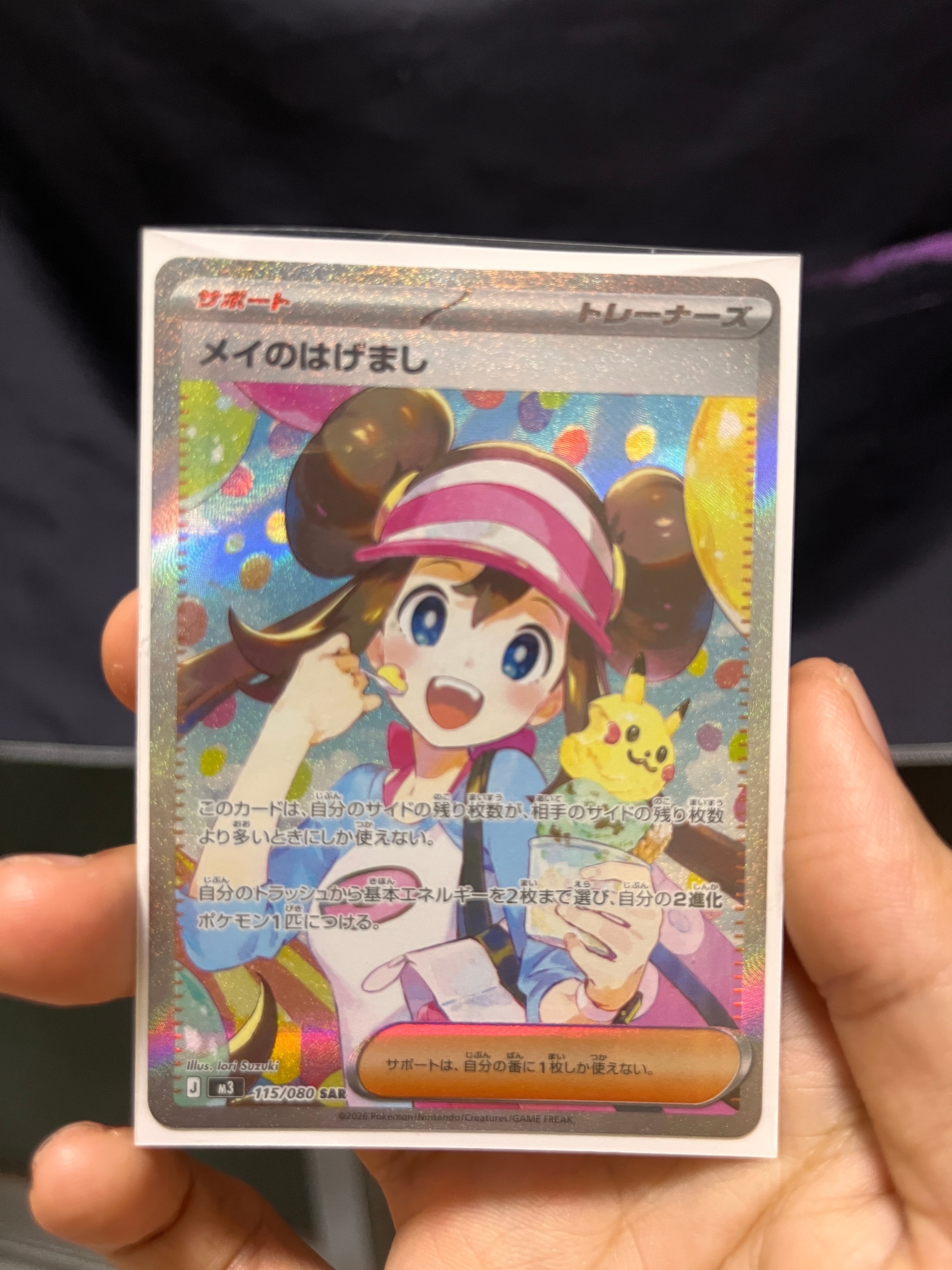 PSA10】メイのはげまし SAR [M3 115/080](拡張パック「ムニキスゼロ