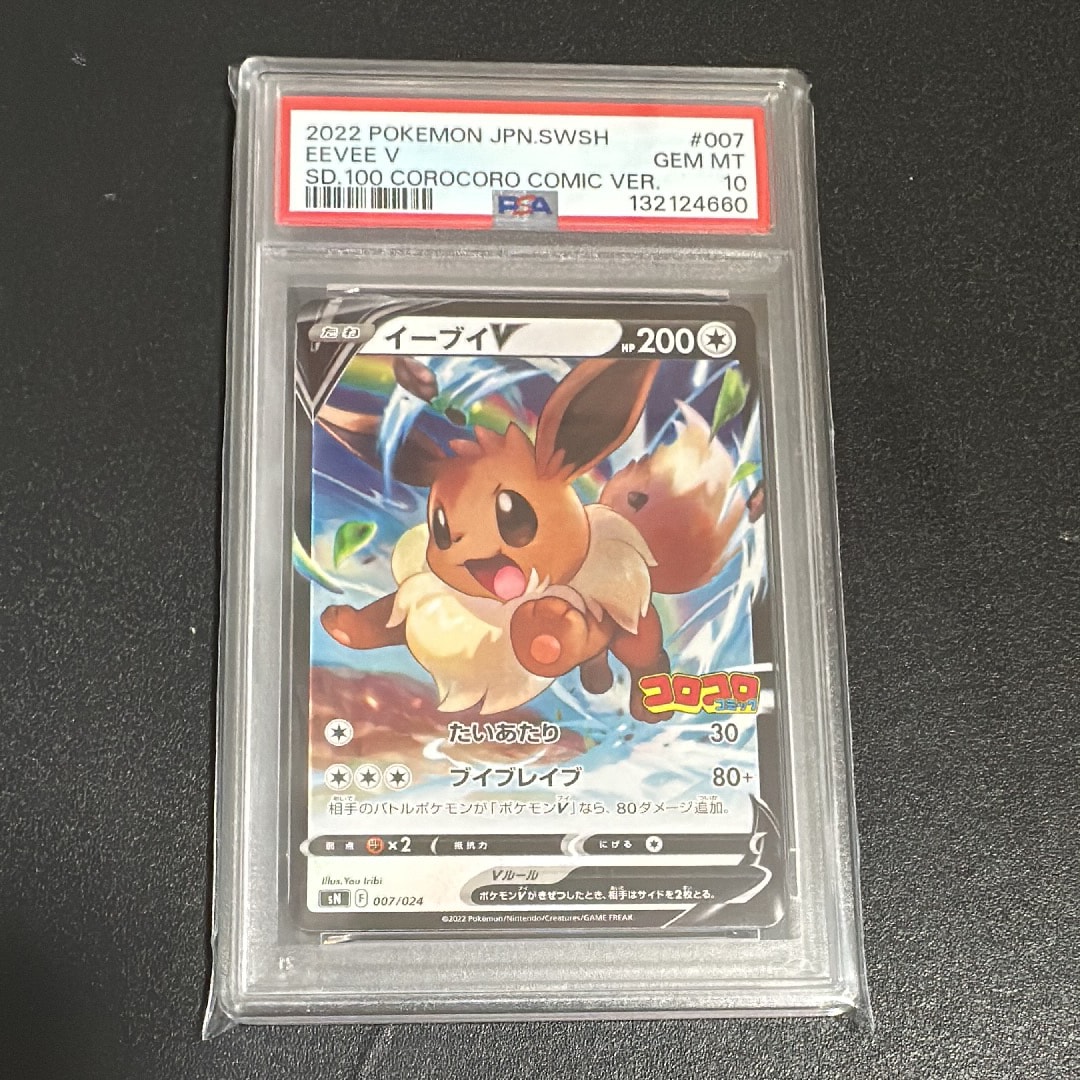 イーブイV [SN 007/024](スタートデッキ100 コロコロコミックver.)の