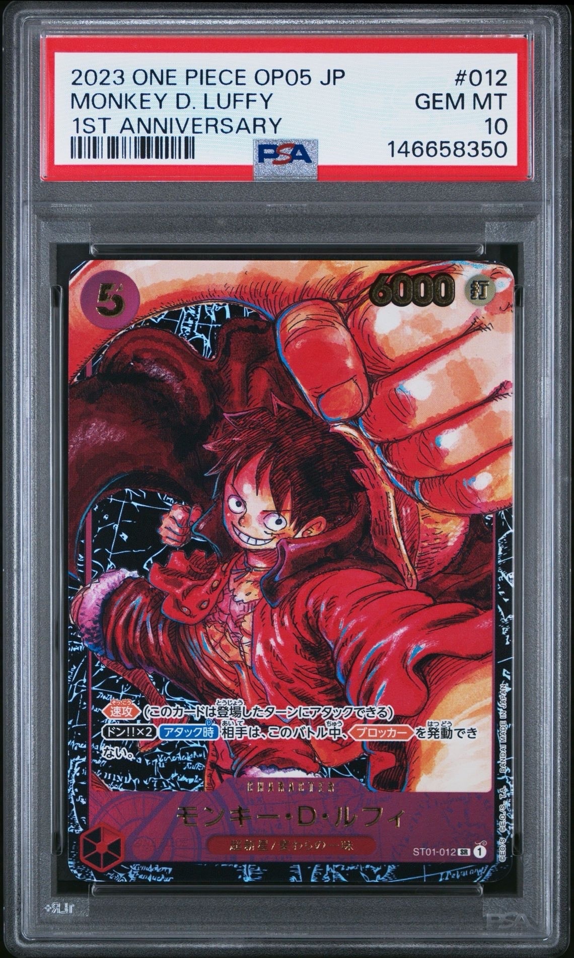 モンキー・D・ルフィ SR [ST01-012] (ブースターパック 新時代の主役)