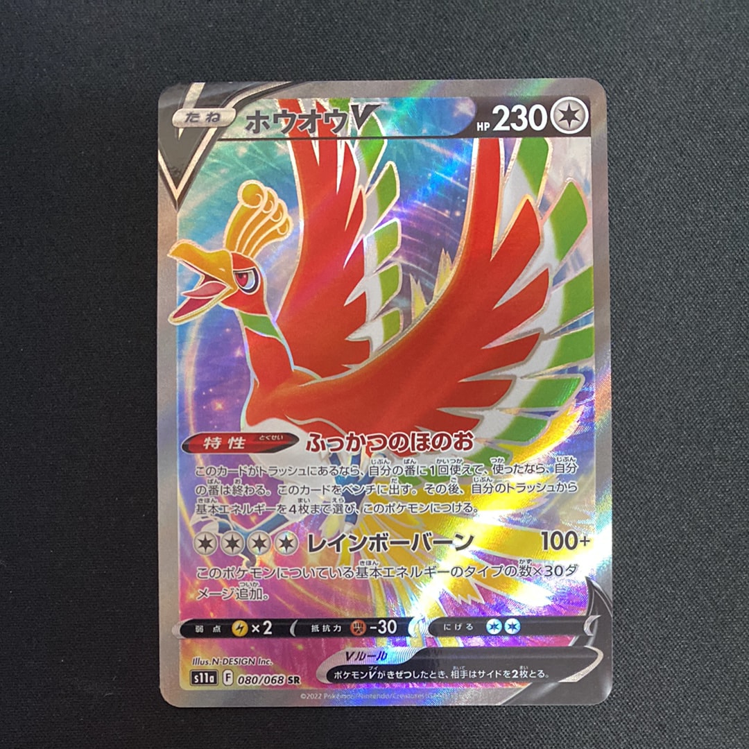 ホウオウV SR [s11a 080/068](強化拡張パック『白熱のアルカナ』)の