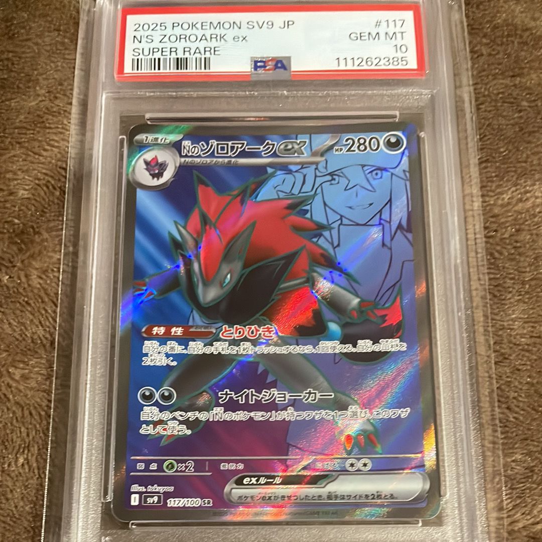 Nのゾロアークex SR [SV9 117/100](拡張パック「バトルパートナーズ」)