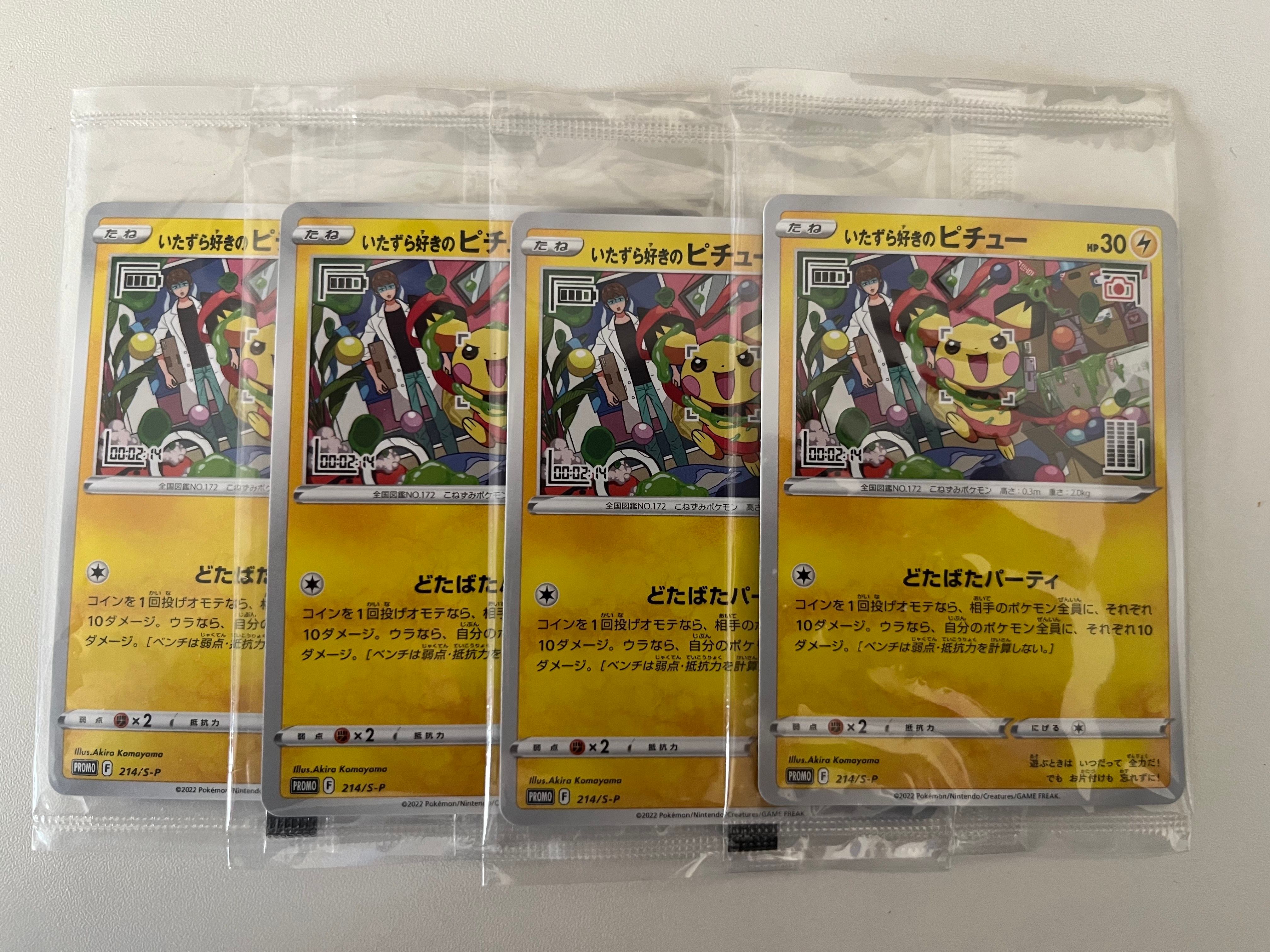 いたずら好きのピチュー:プロモ[214 S-P](プロモーションカード「S-P」)