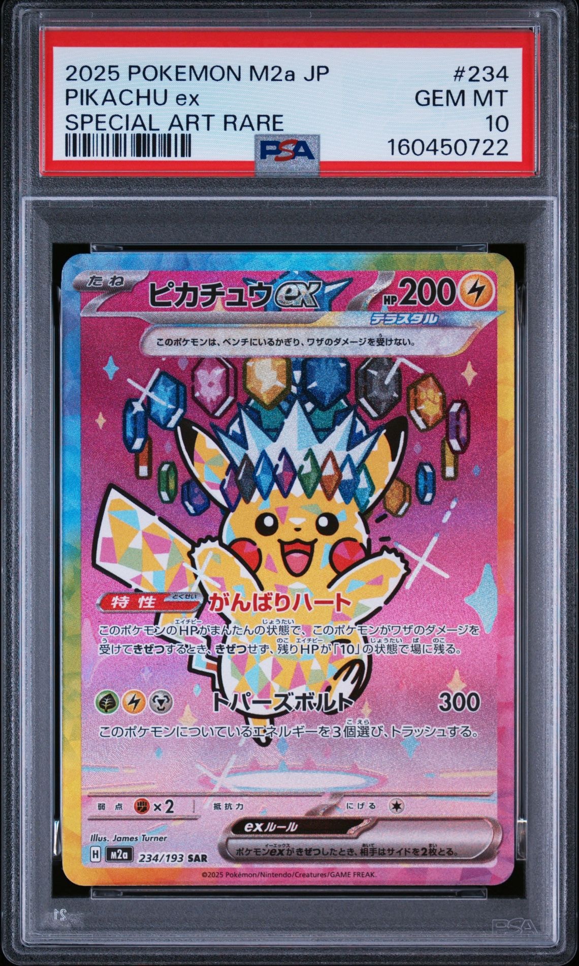 ラティアス&ラティオスGX SR: SA (ラティラティGX) [SM9 105/095](拡張