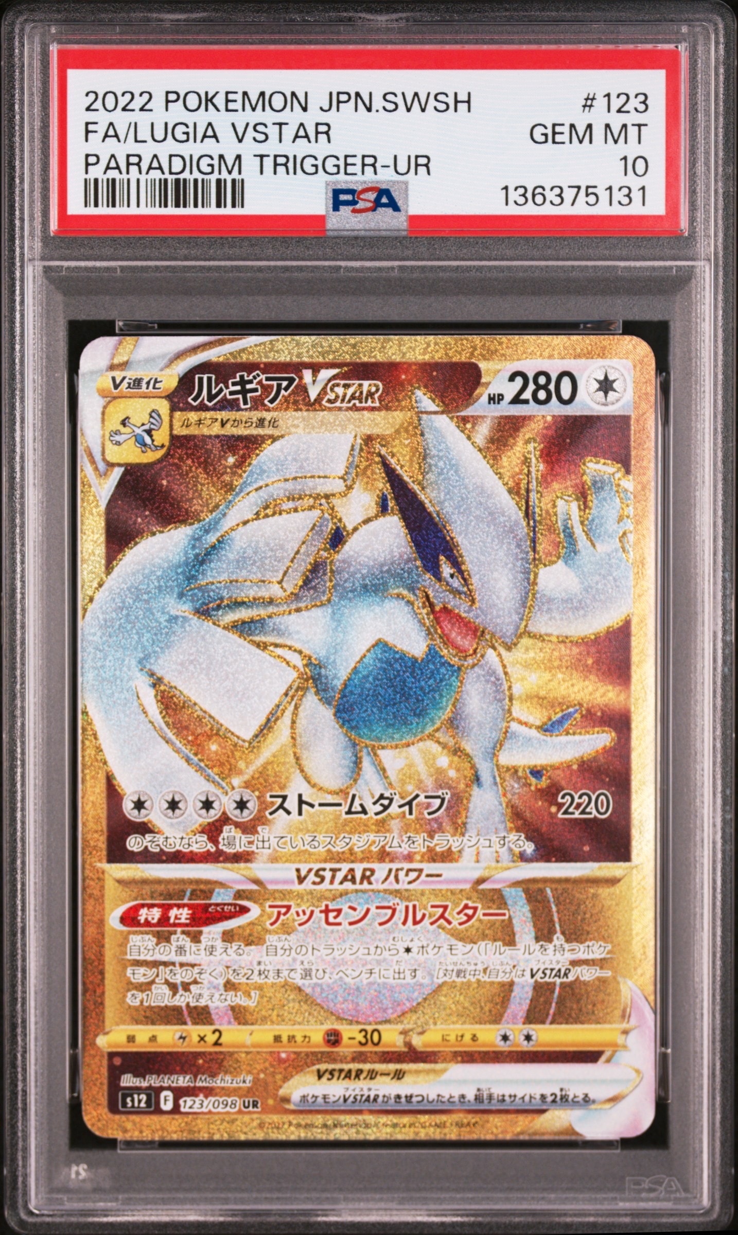 ルギアVSTAR UR[s12 123/098](拡張パック「パラダイムトリガー」)