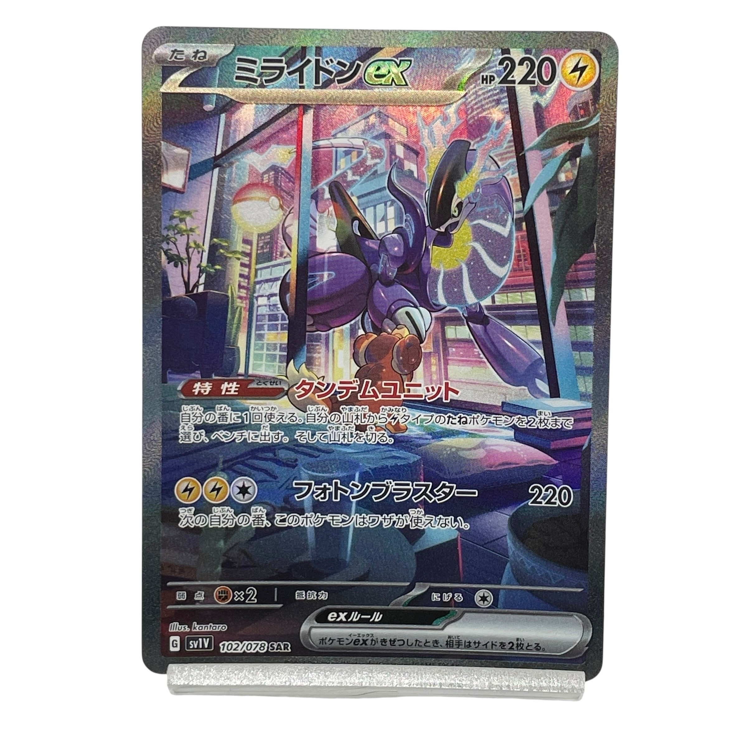 ミライドンex SAR[SV1V 102/078](スカーレット&バイオレット 拡張パック「バイオレットex」)