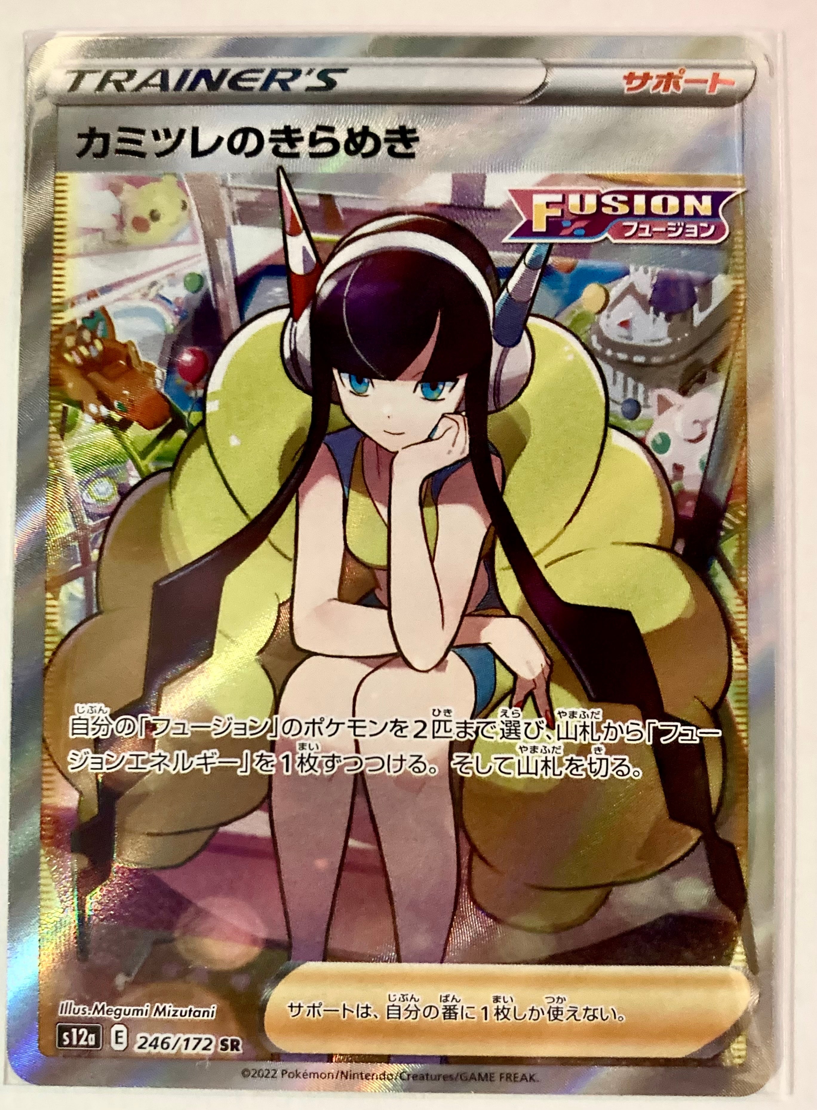 カミツレのきらめき SR[s12a 246/172](ハイクラスパック「VSTARユニバース」)