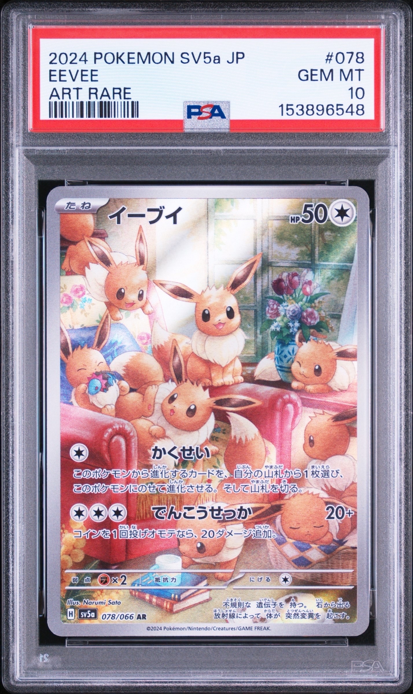 PSA10】ノボリとクダリ SR[SM8b 155/150](ハイクラスパック「GX