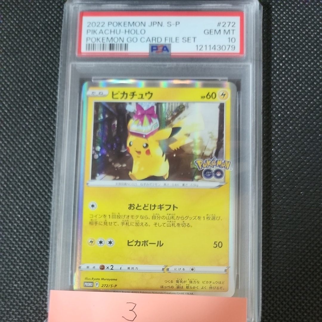 ピカチュウ: プロモ P [S-P 272](プロモーションカード「S-P」)