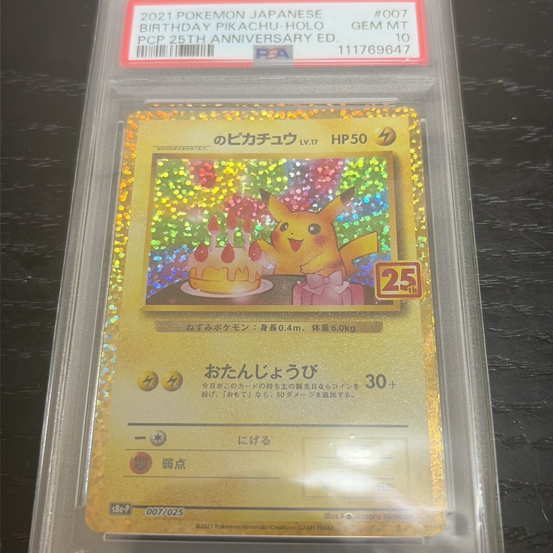 PSA10】_のピカチュウ: プロモ (お誕生日ピカチュウ) [S8a-P 007/025 PSA10】_のピカチュウ: プロモ (お誕生日ピカチュウ) [S8a-P 007/025