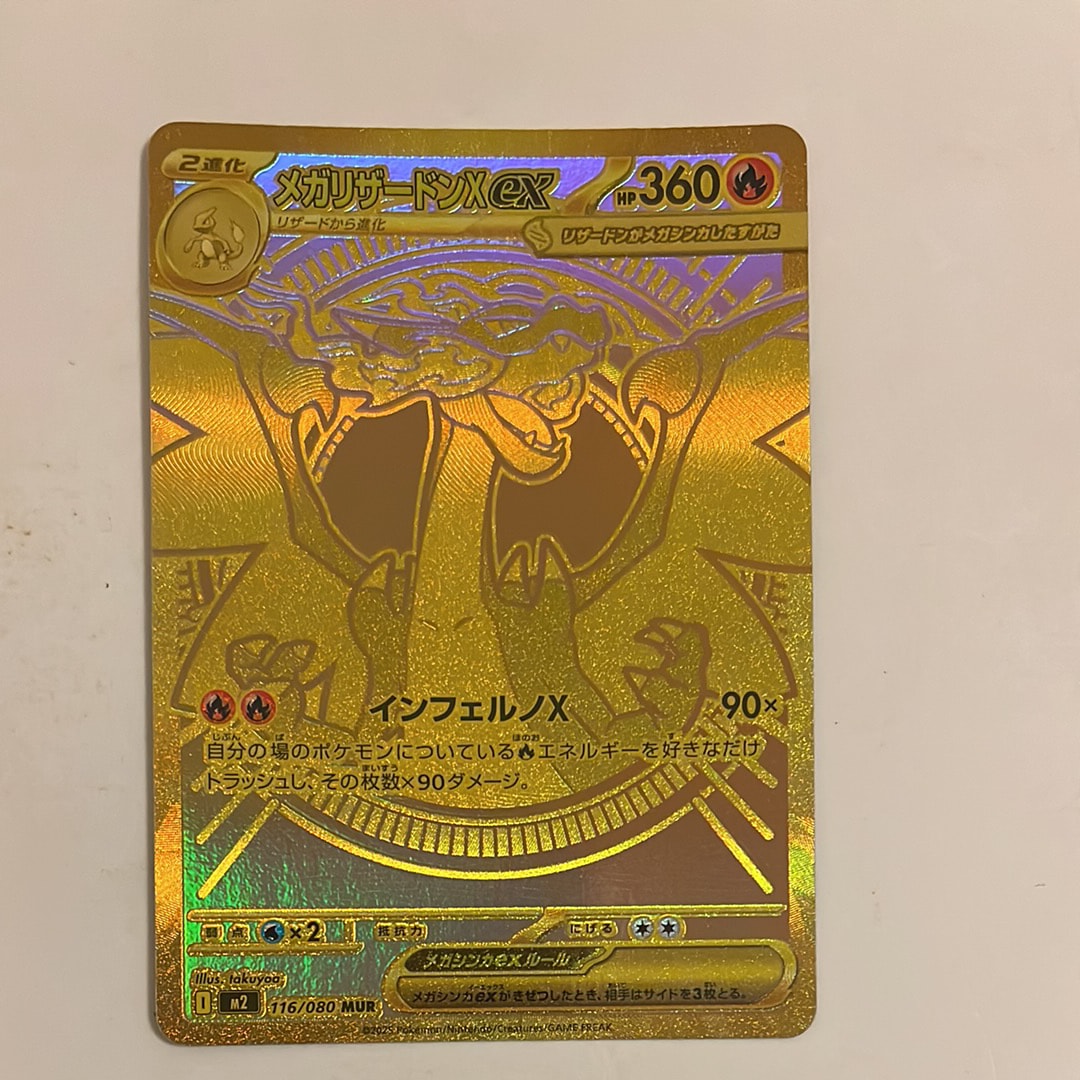 メガリザードンXex MUR [M2 116/080](拡張パック「インフェルノX」)