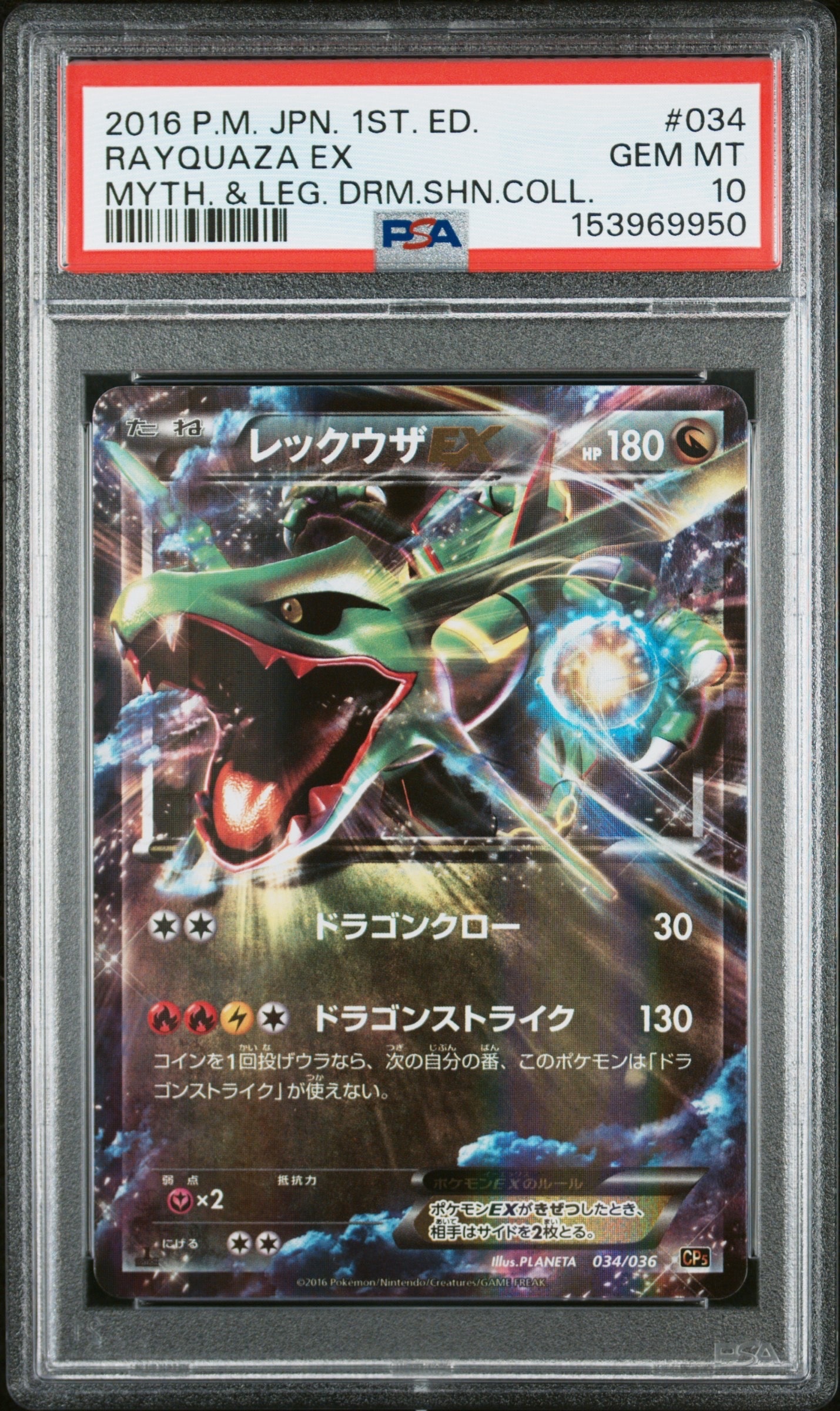 レックウザEX :1ED [CP5 034/036](コンセプトパック 「幻・伝説