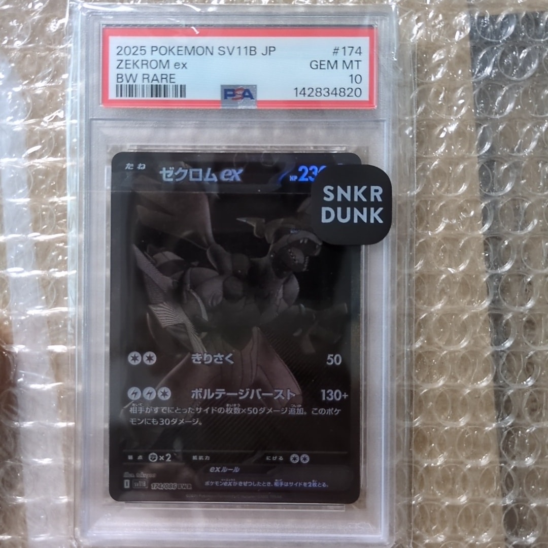 ゼクロムex BWR [SV11B 174/086](拡張パック「ブラックボルト」)通販