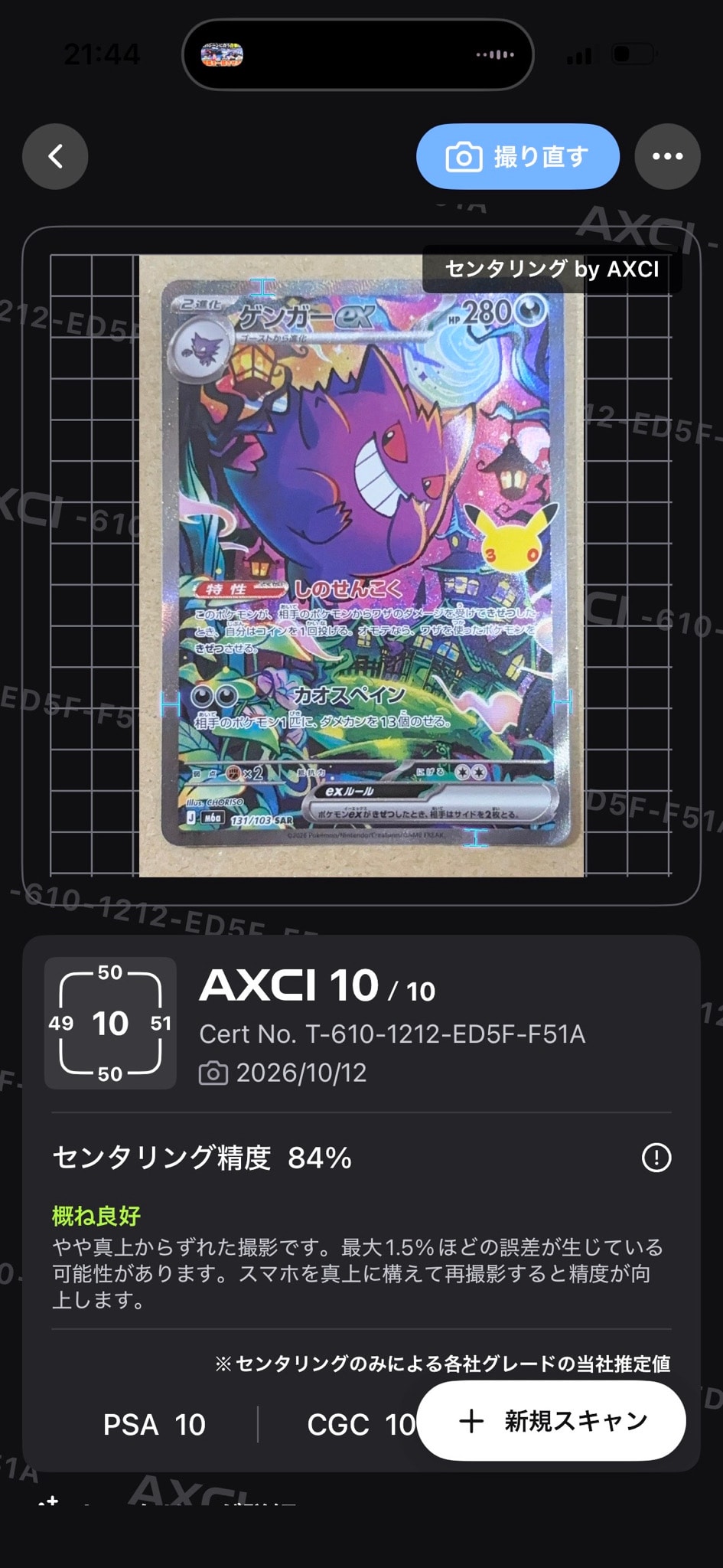 ゲンガーex SAR [M6a 131/103](拡張パック「30th CELEBRATION」)