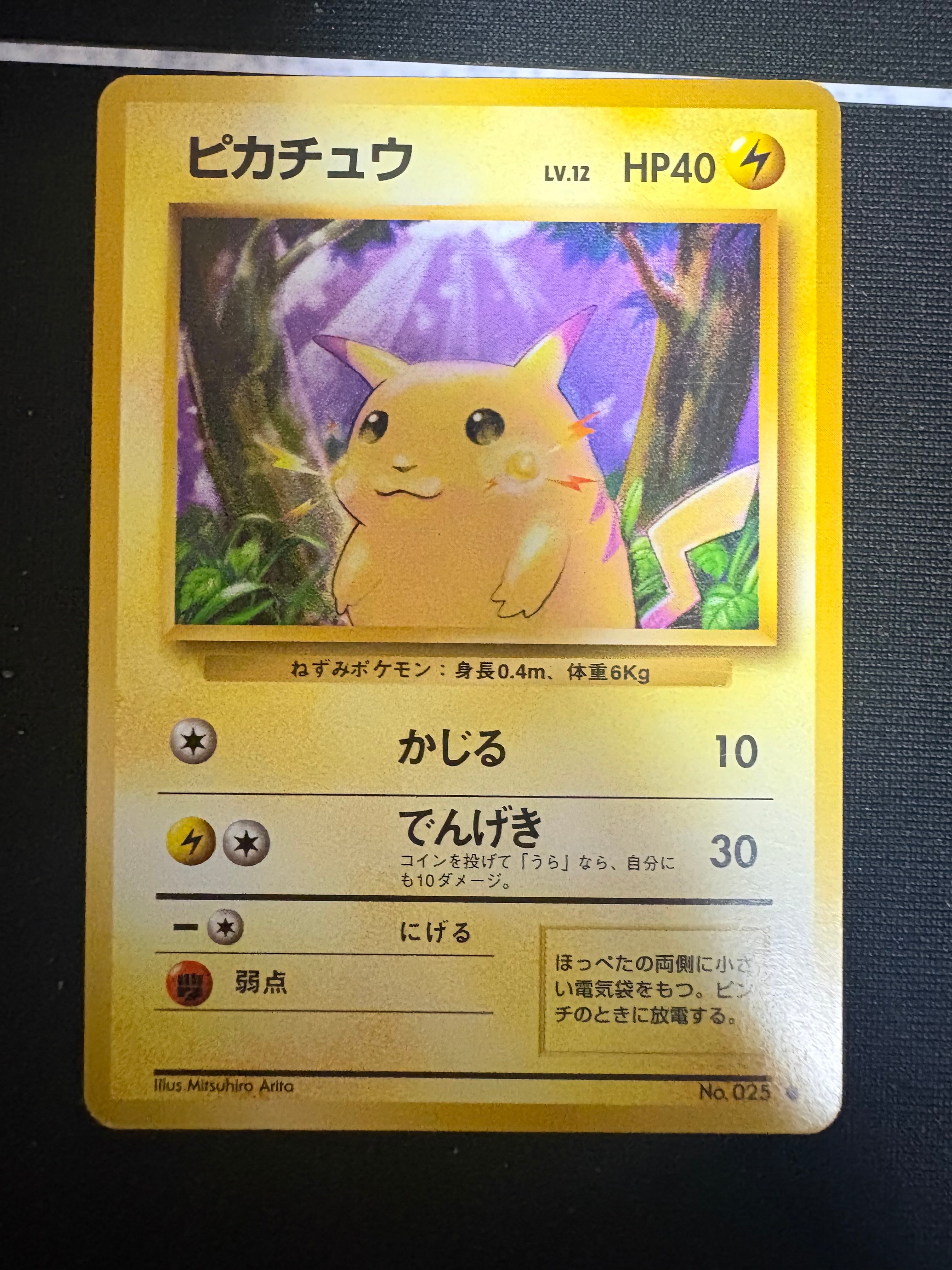 ピカチュウ ● : 旧裏 [PMCG1-2](拡張パック「ポケットモンスター カードゲーム」再販)