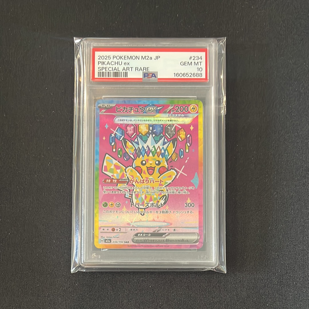 ピカチュウex SAR [M2a 234/193](ハイクラスパック「MEGAドリームex