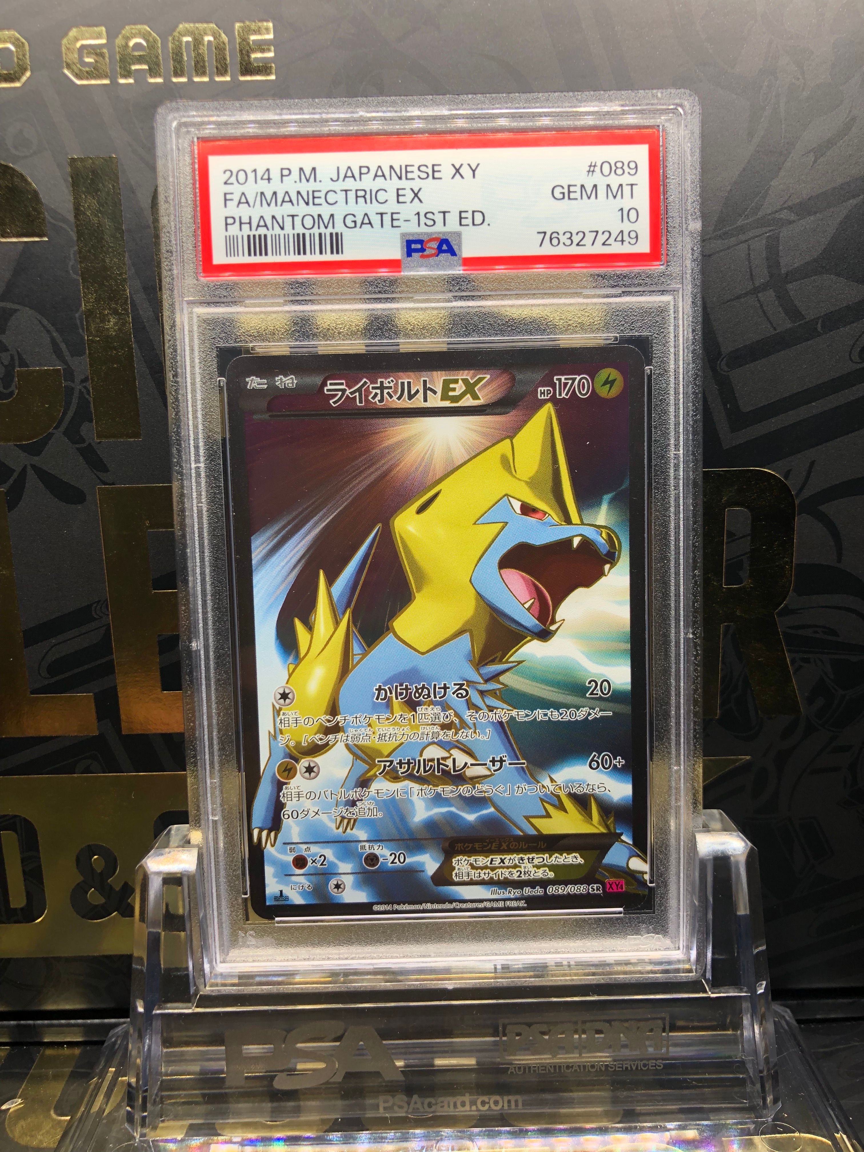 【PSA10】MライボルトEX RR :1ED 024/088 ファントムゲート PSA10】MライボルトEX RR :1ED [XY4 024/088](拡張パック「ファントム