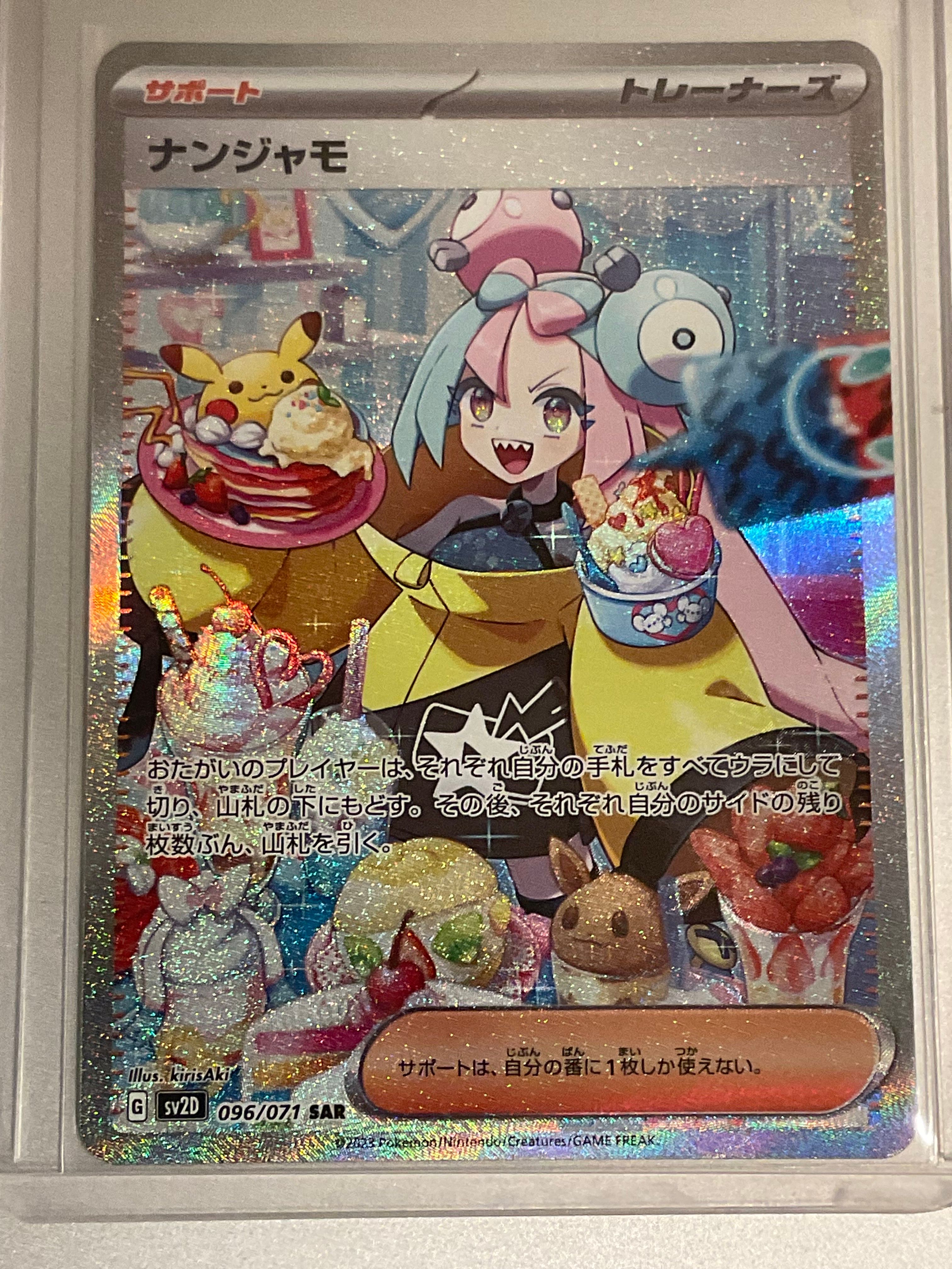 ナンジャモ SAR[SV2D 096/071](拡張パック「クレイバースト」)