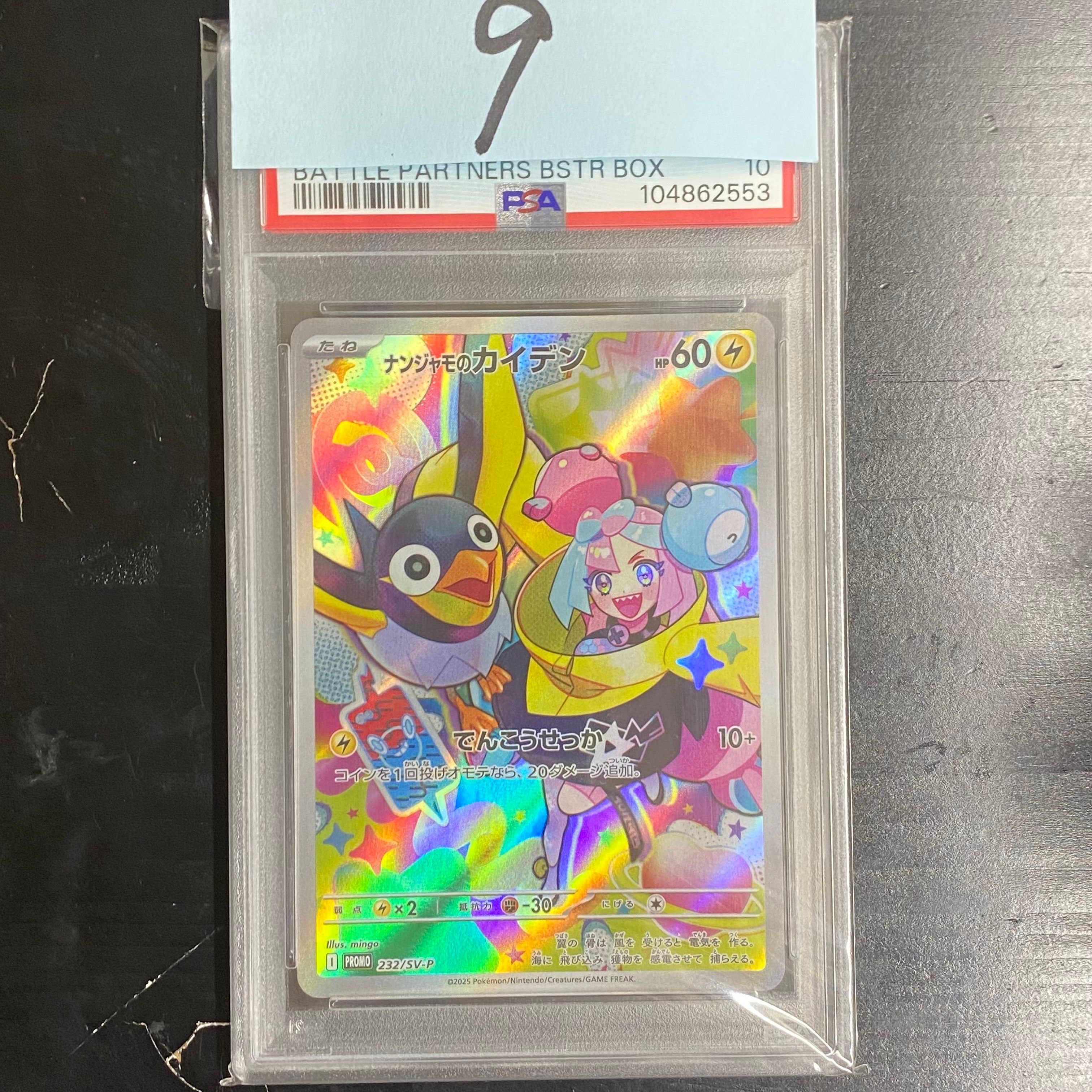 ナンジャモのカイデン P [SV-P 232](プロモーションカード「拡張パック バトルパートナーズ Box購入キャンペーン」)