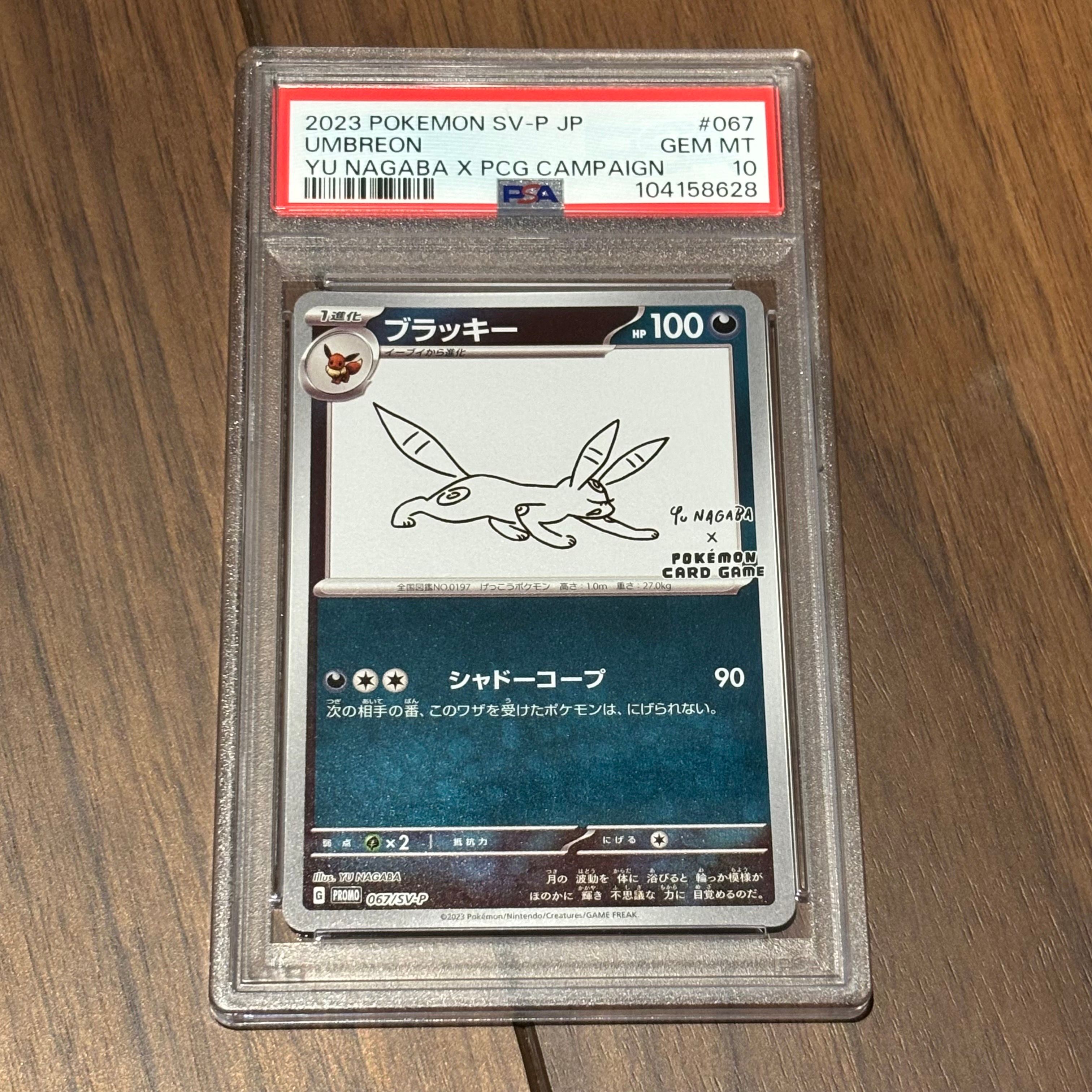 ブラッキー: プロモ (ナガバブラッキー) [SV-P 067](「YU NAGABA×ポケモンカードゲーム」プロモーションカード「SV-P」)