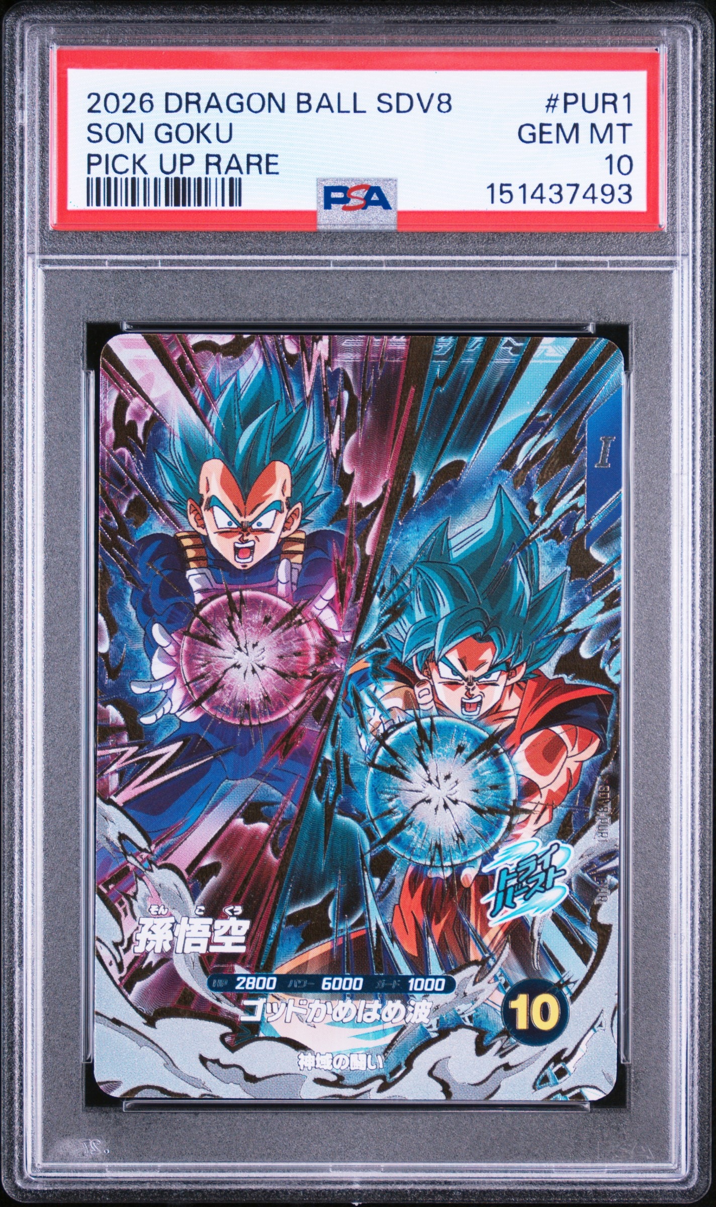 孫悟空 PUR [SDV8-PUR1](ドラゴンボールスーパーダイバーズ「8弾 伝説の一撃」)