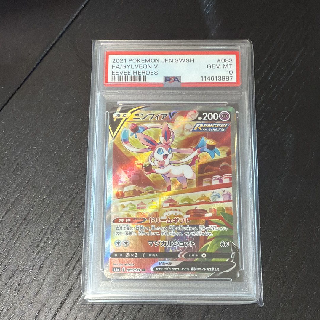 ニンフィアV SR: SA[S6a 083/069](強化拡張パック「イーブイヒーローズ」)