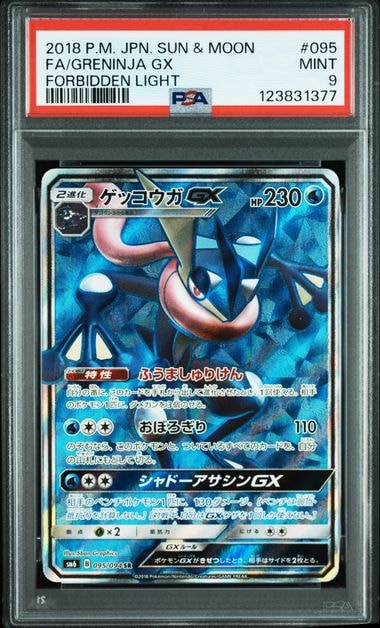ゲッコウガGX SR[SM6 095/094](拡張パック「禁断の光」)