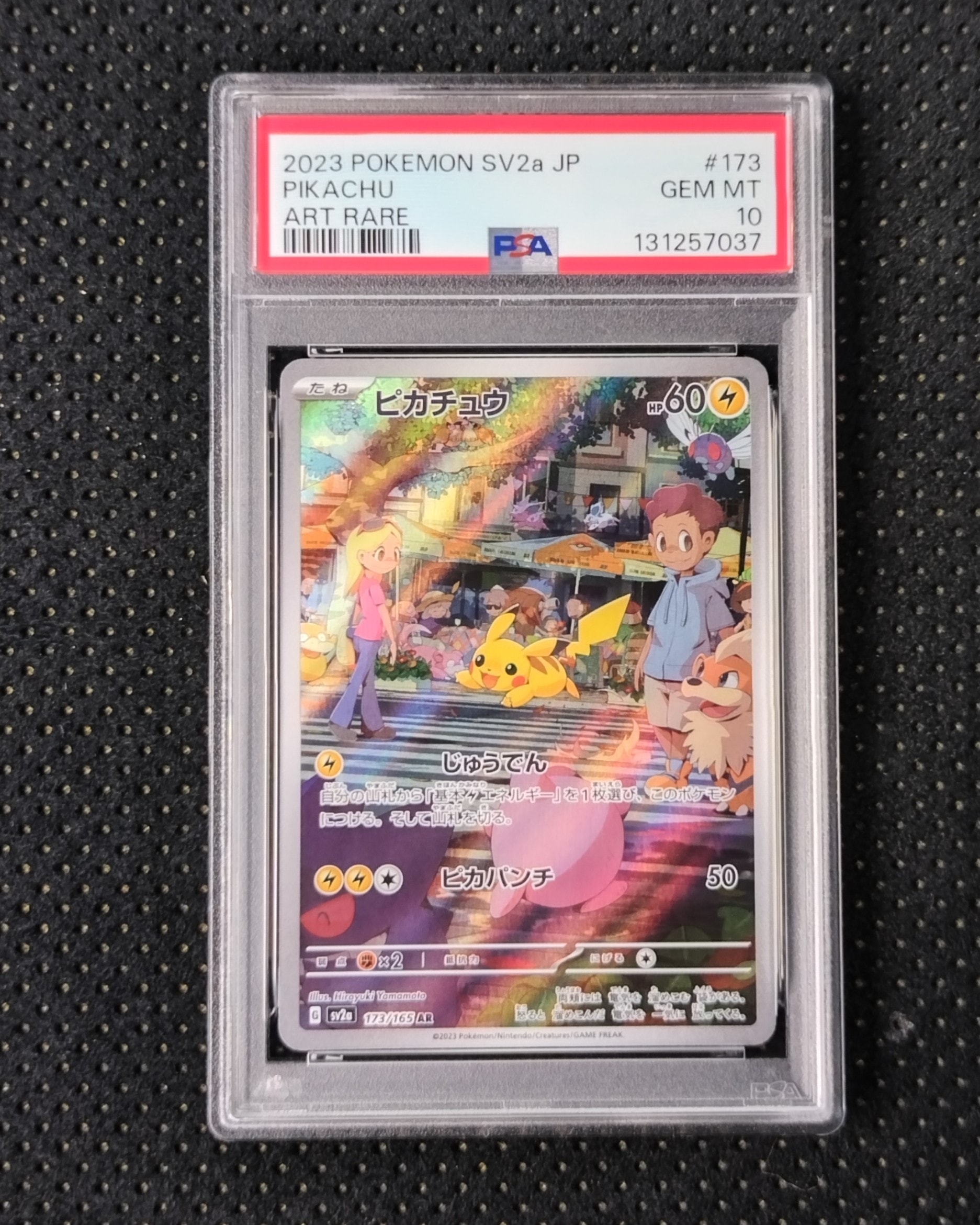 ピカチュウ AR[SV2a 173/165](強化拡張パック「ポケモンカード151」)
