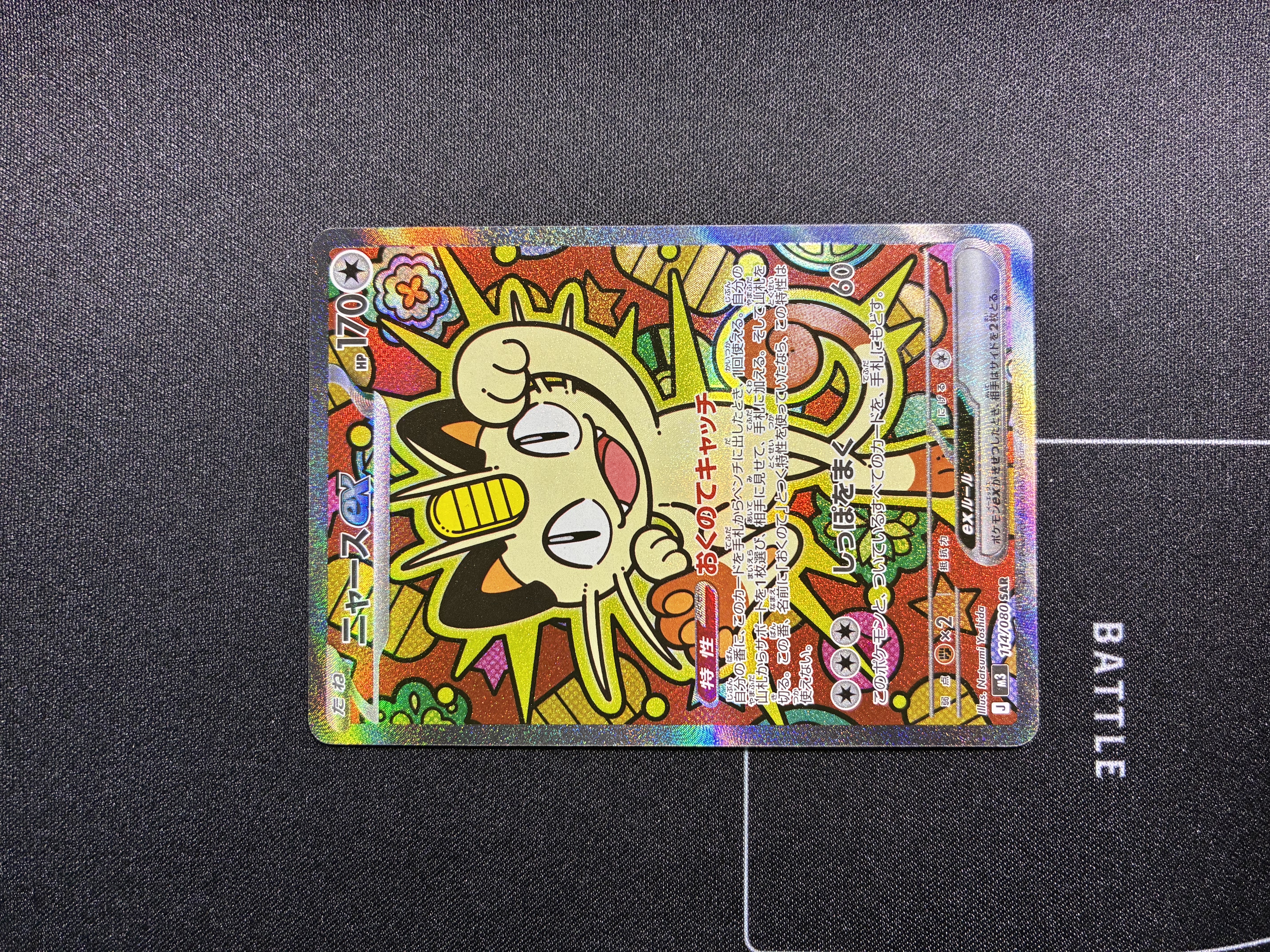 ニャースex SAR [M3 114/080](拡張パック「ムニキスゼロ」)