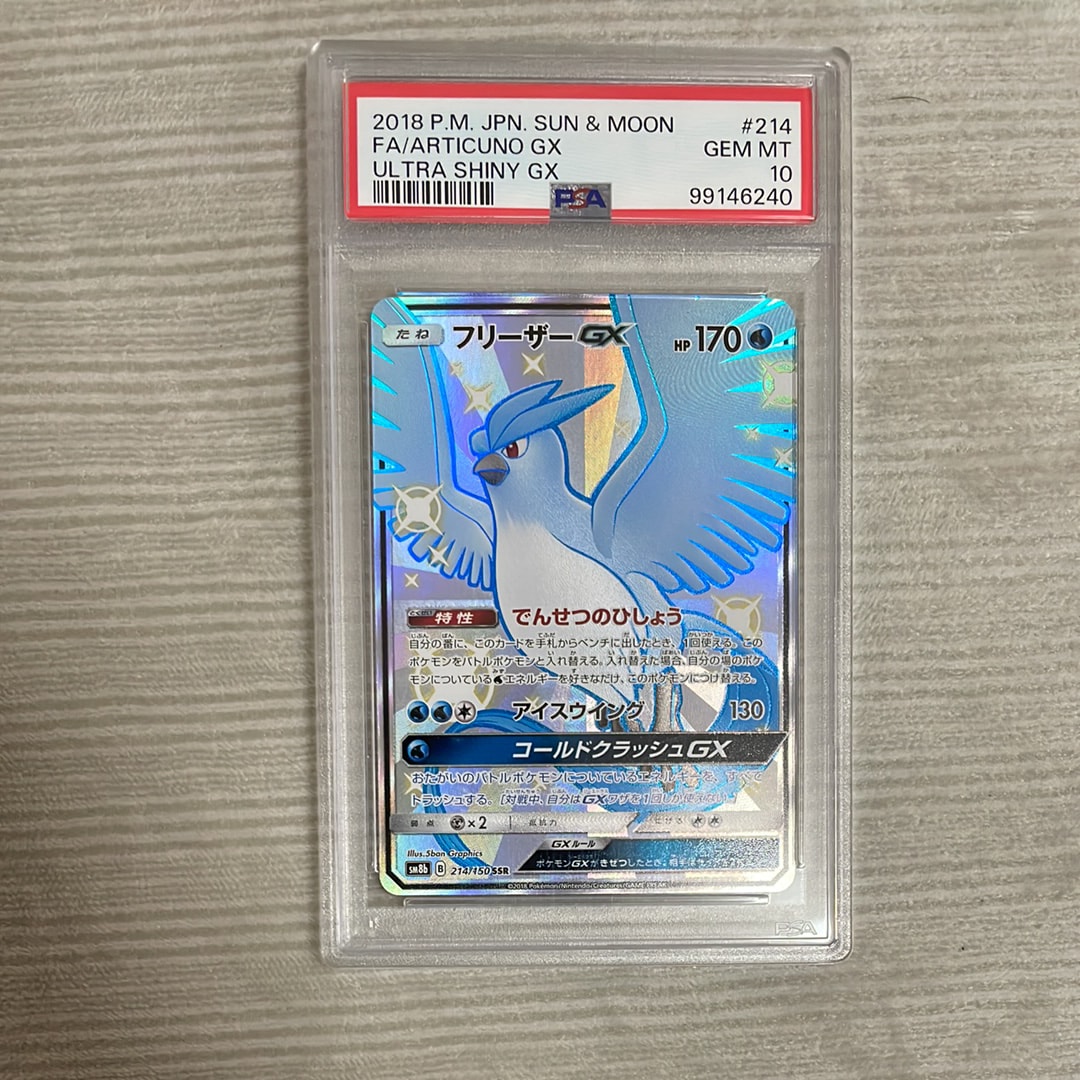 フリーザーGX SSR[SM8b 214/150](ハイクラスパック「GXウルトラシャイニー」)