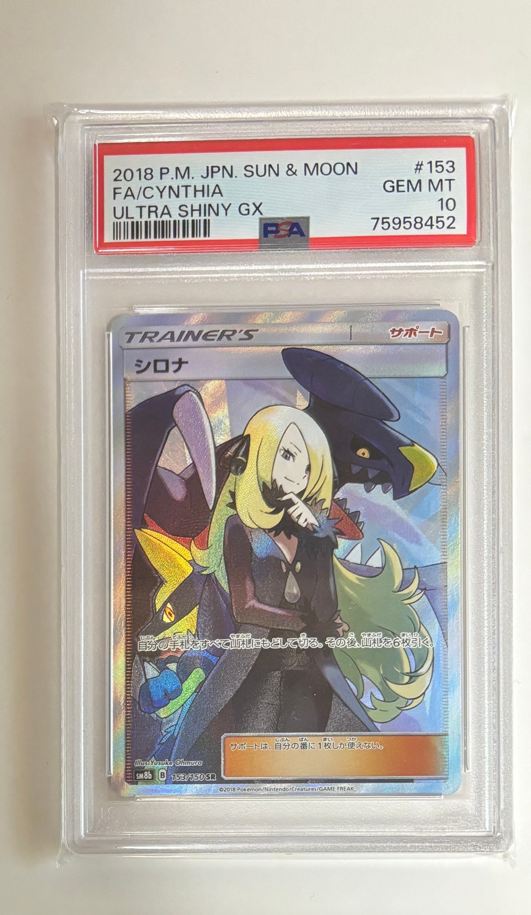 シロナ SR[SM8b 153/150](ハイクラスパック「GXウルトラシャイニー