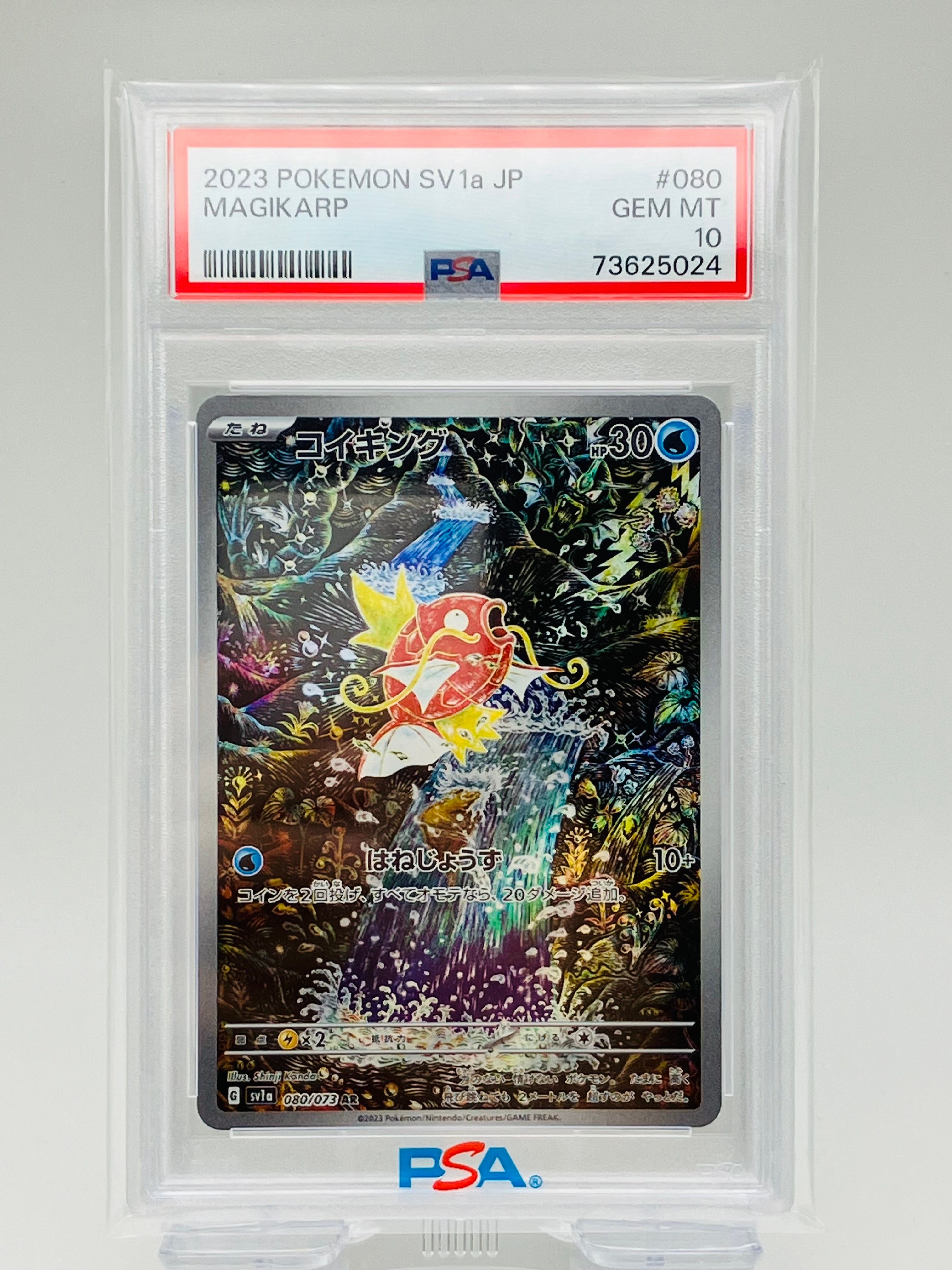 コイキング AR[SV1a 080/073](スカーレット&バイオレット 拡張パック「トリプレットビート」)