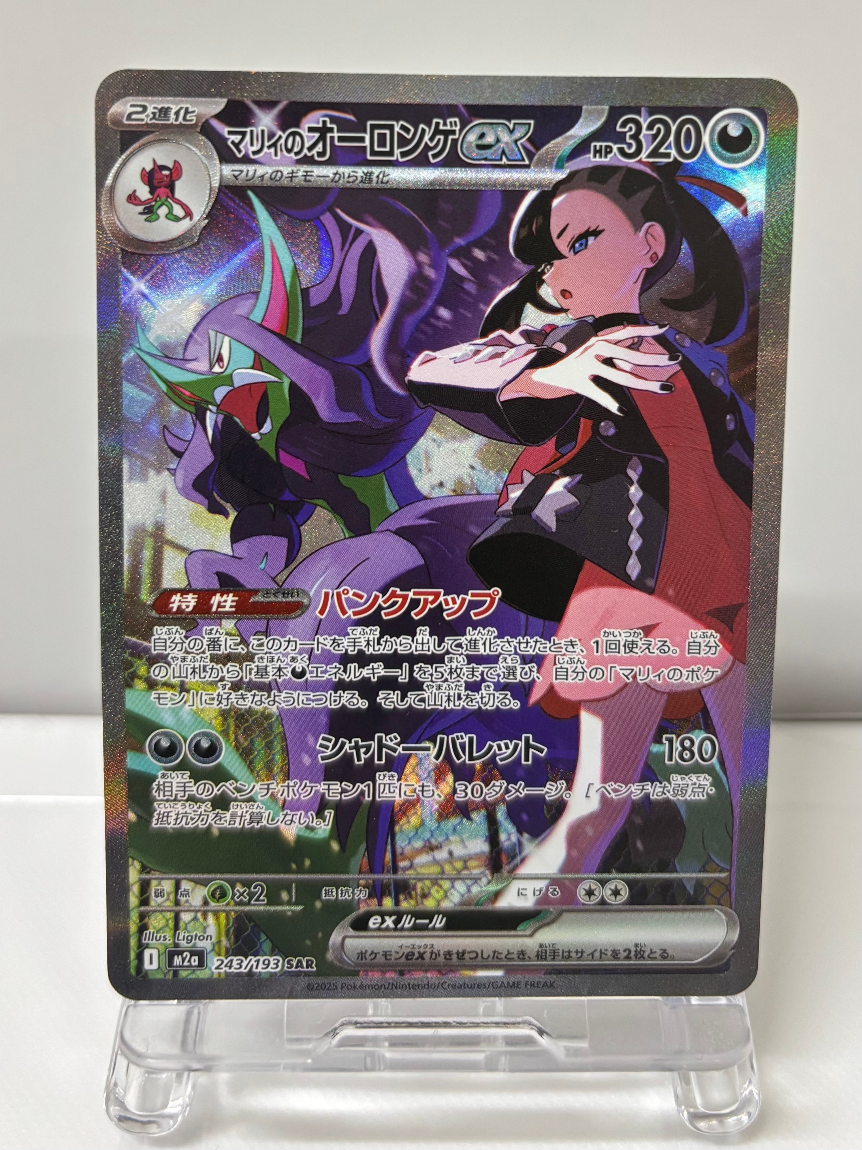 マリィのオーロンゲex SAR [M2a 243/193](ハイクラスパック「MEGAドリームex」)