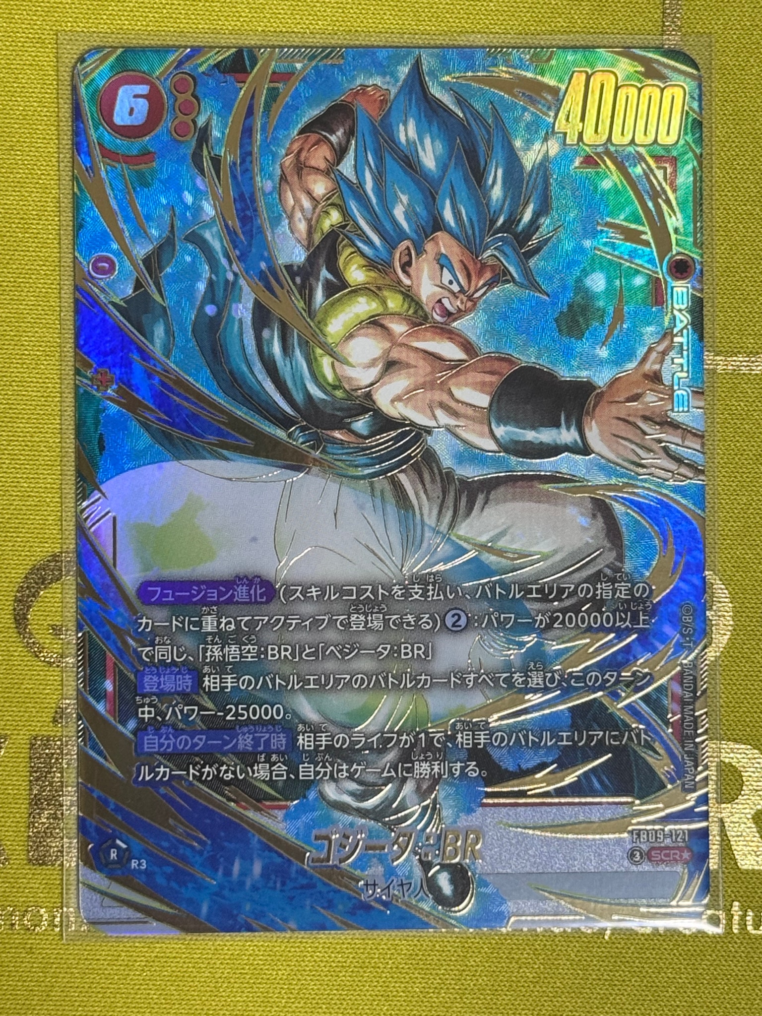 ゴジータ：BR SCR☆ [FB09-121](ブースターパック「デュアル
