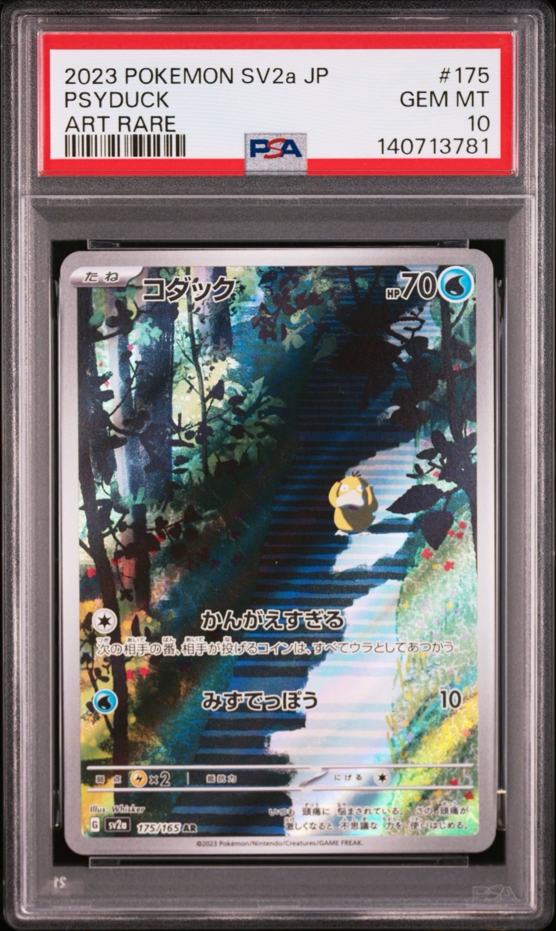 コダック AR[SV2a 175/165](強化拡張パック「ポケモンカード151」)