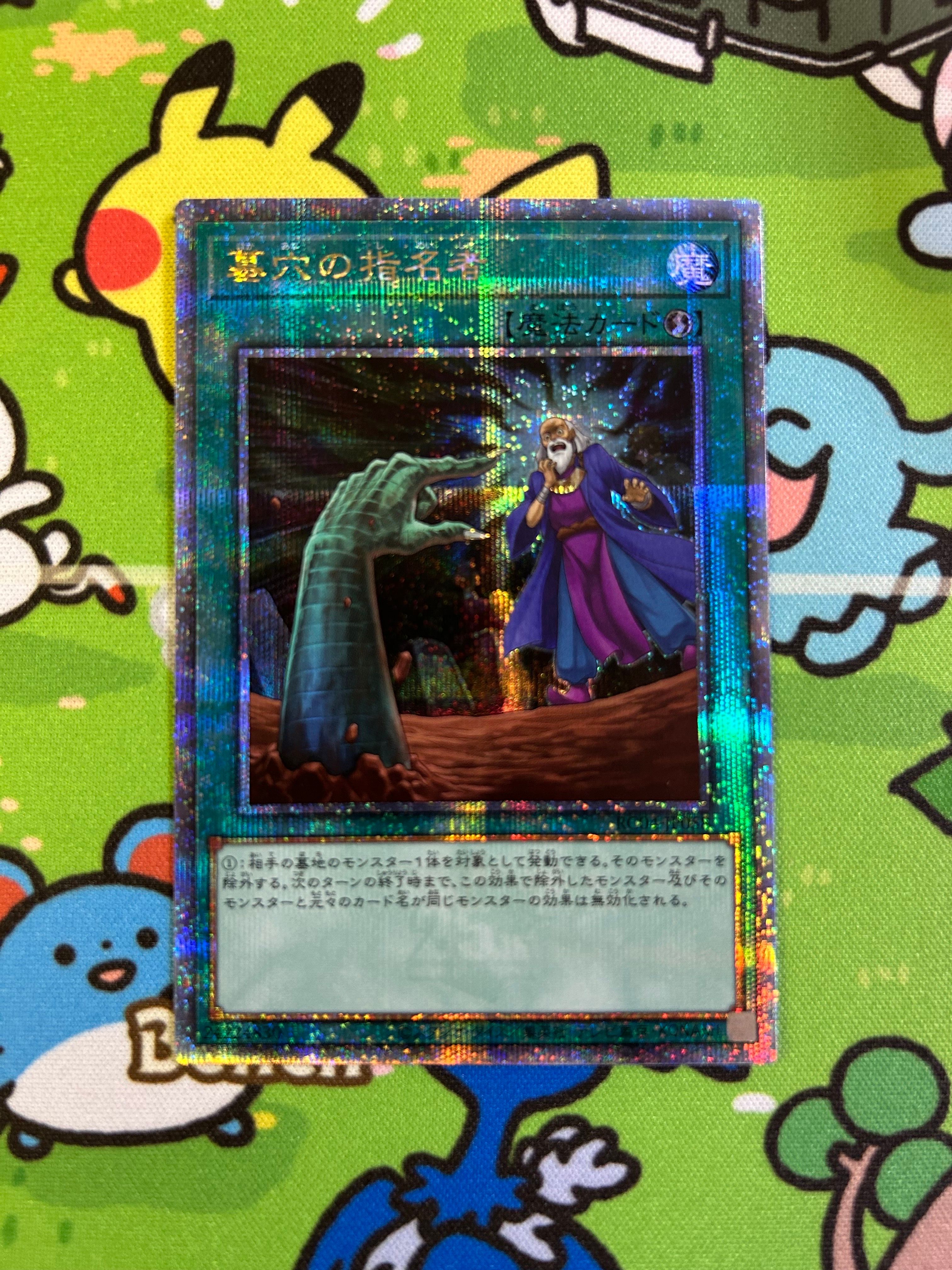 墓穴の指名者 25th SE[RC04-JP058](レアリティコレクション クォーターセンチュリーエディション)