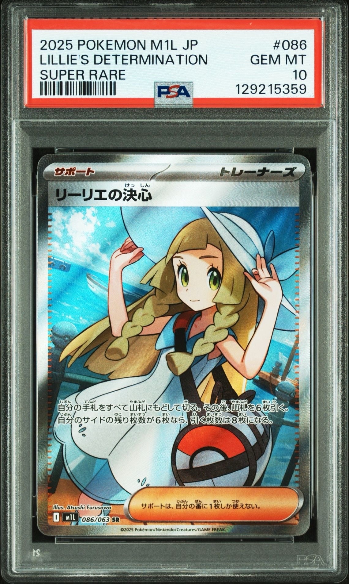リーリエの決心 SR [M1L 086/063](拡張パック「メガブレイブ」)